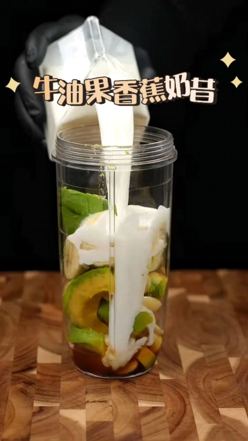 黄金比例的牛油果香蕉奶昔,巨好喝!