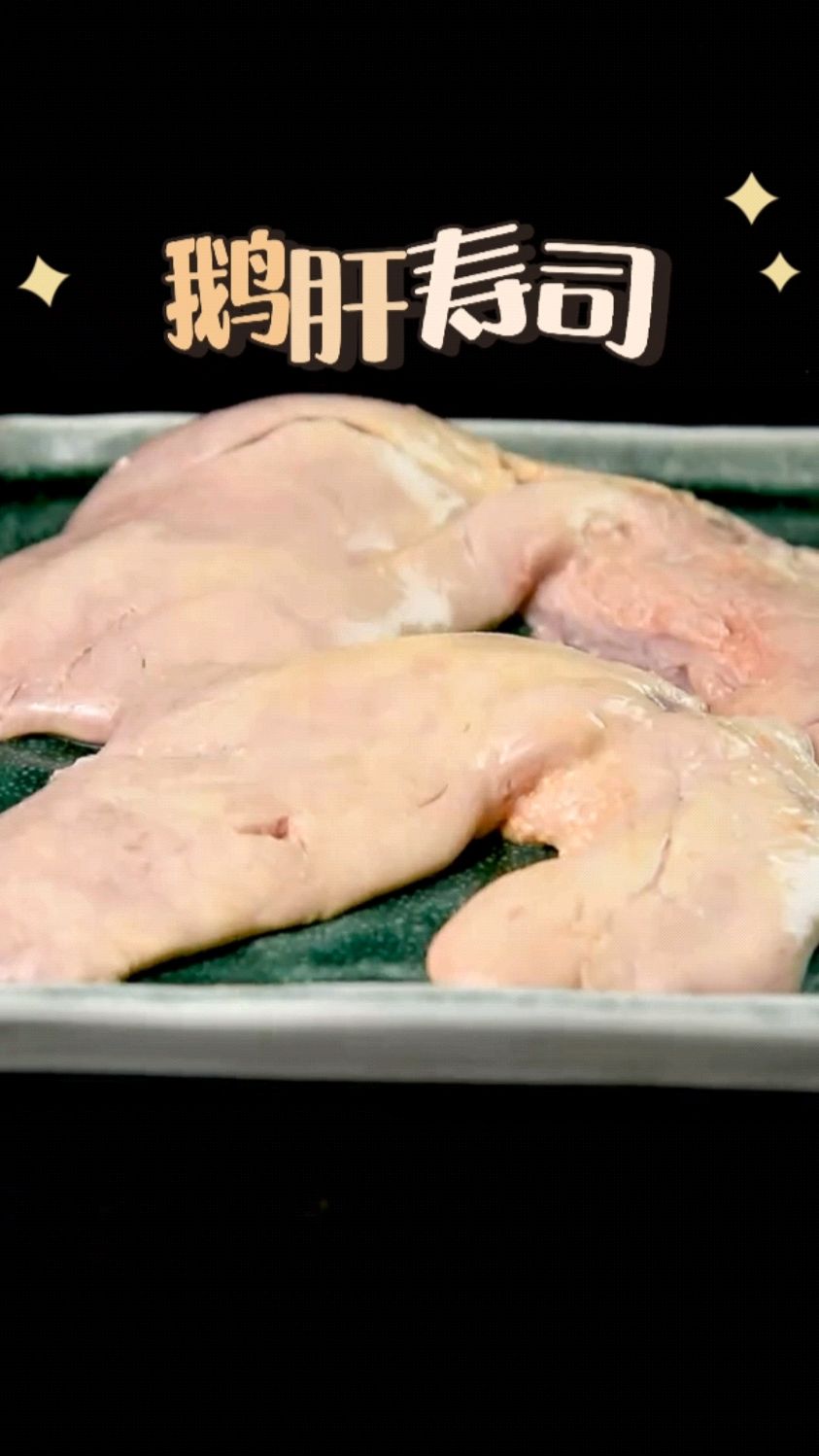 简单自制鹅肝寿司