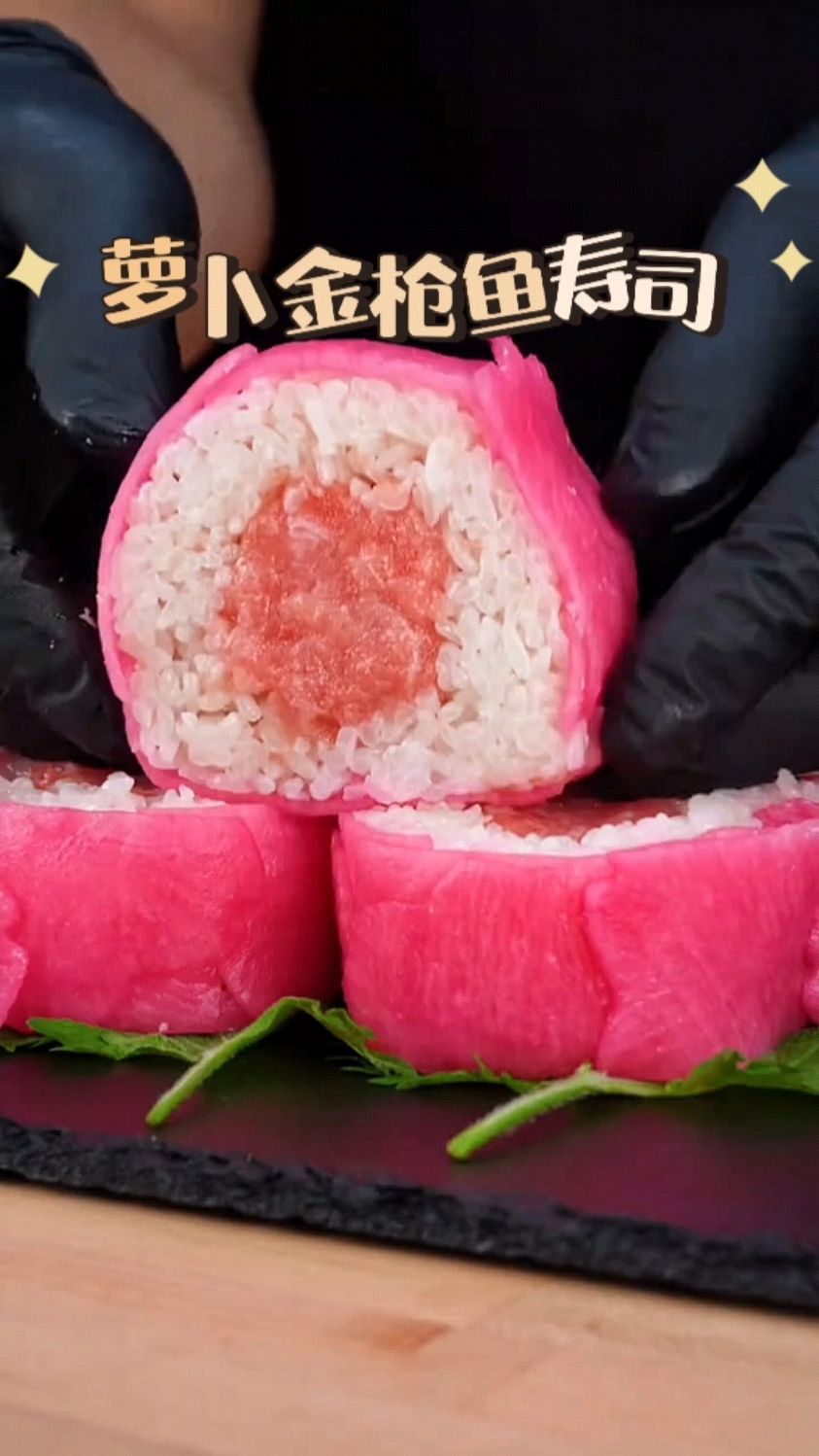 把萝卜做成樱花金枪鱼寿司