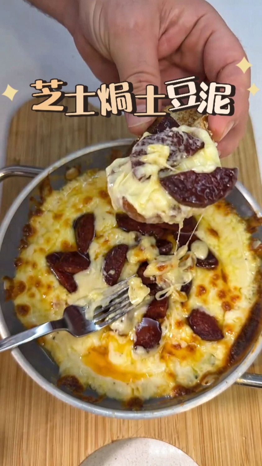 简简单单吃个芝士焗土豆泥