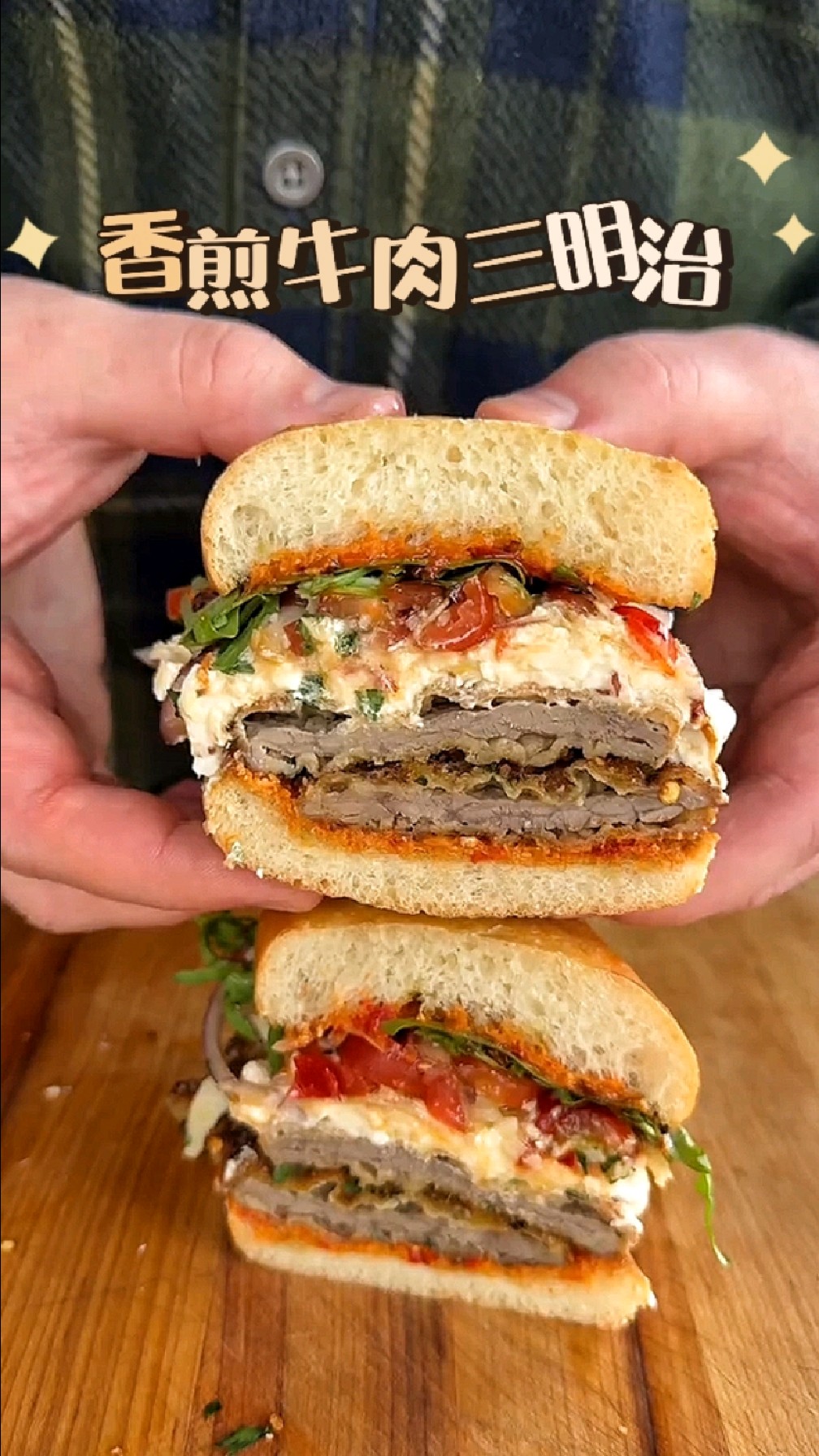 简单做个香煎牛肉三明治