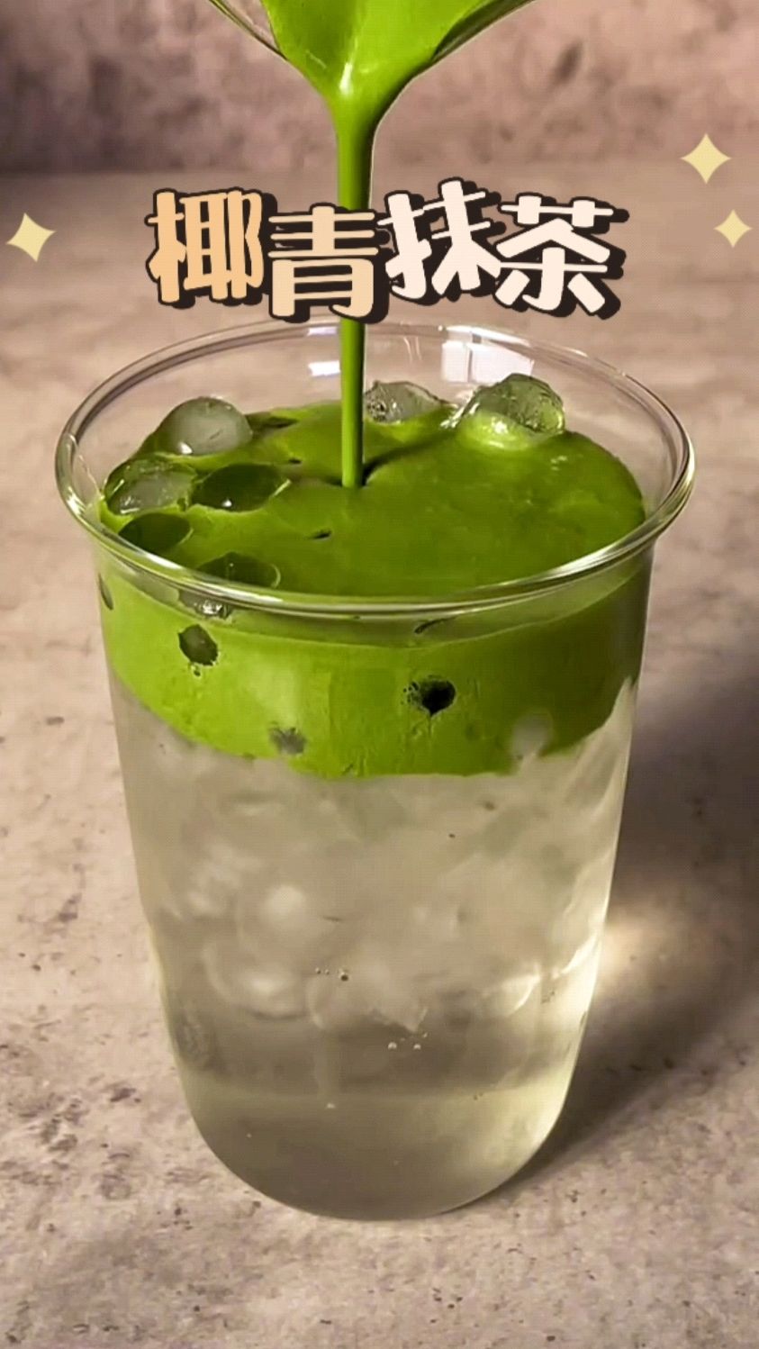 五一放假回村,买不到奶茶,自制椰青抹茶