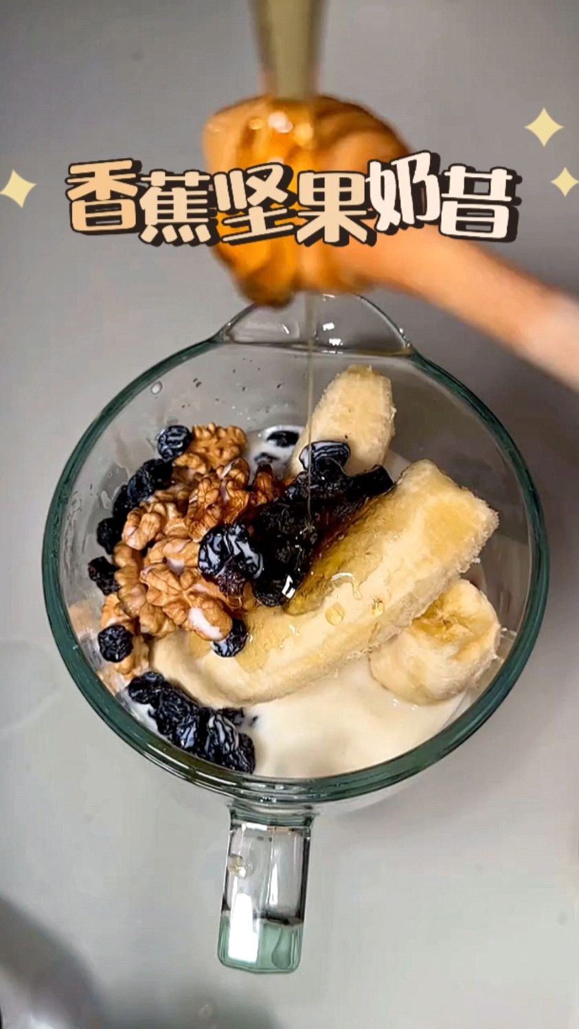 今天给家里的高考生做个香蕉坚果奶昔,非常好喝!