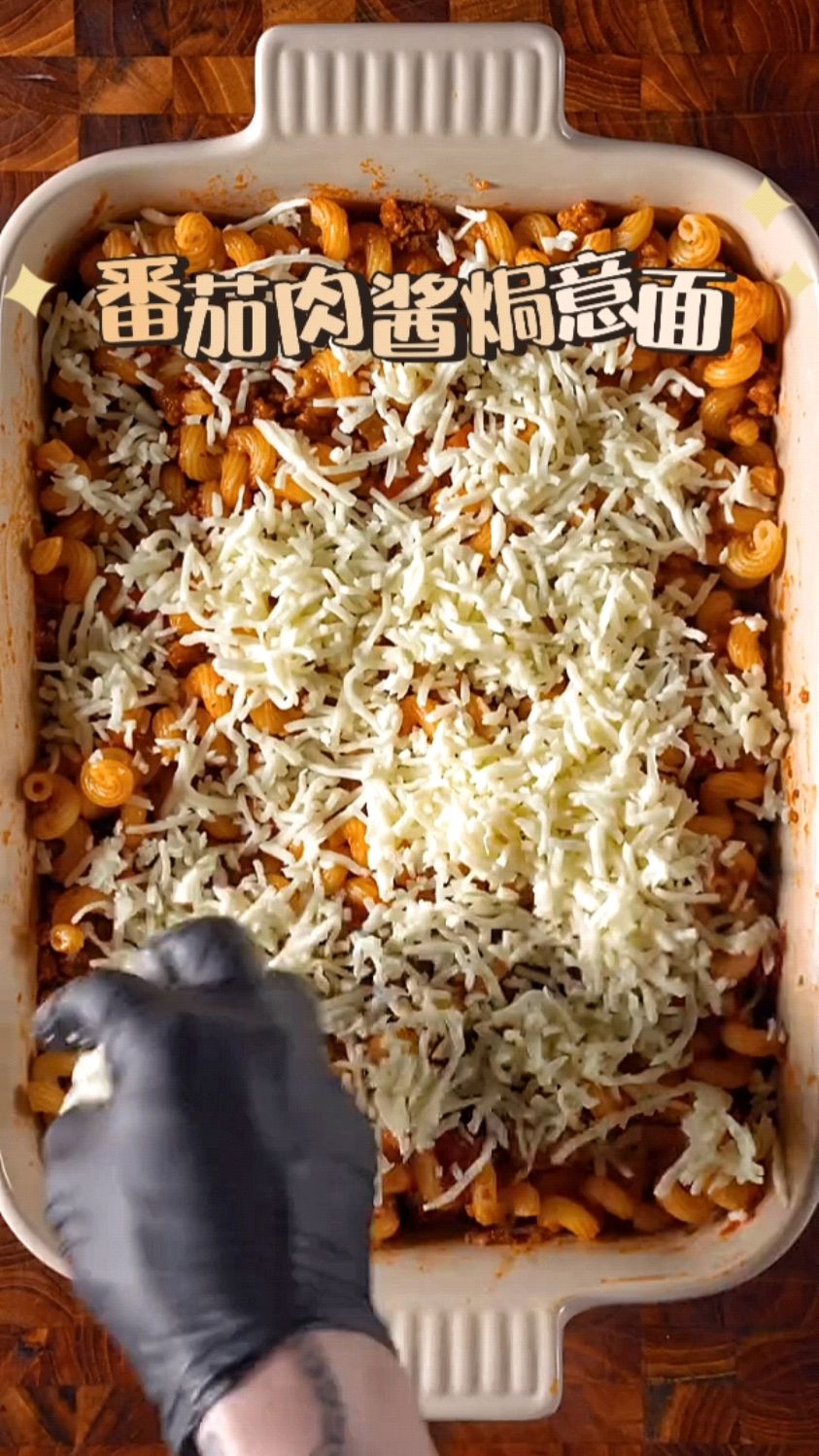 买了一斤牛肉半斤猪肉,给家里考生做个番茄肉酱焗意面