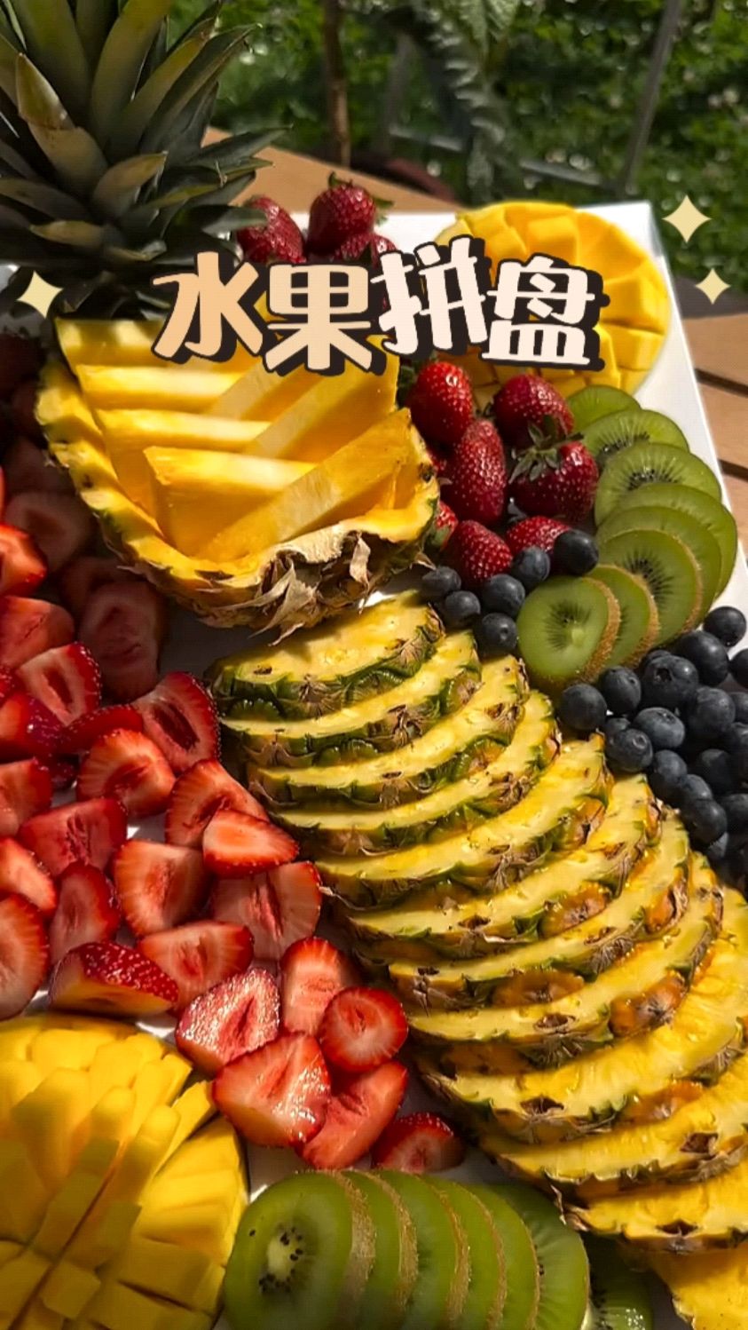 夏天水果大集合,超豪华水果拼盘,一次吃个够!