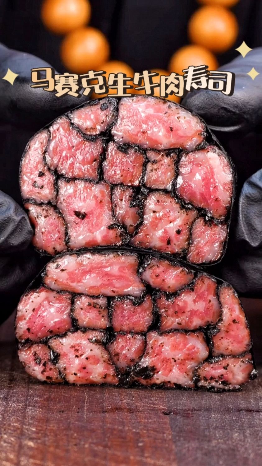 高考结束学做饭，挑战高难度马赛克生牛肉寿司！