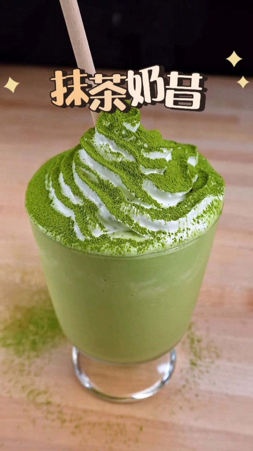 简单做个超级简单的抹茶奶昔,清凉又解暑!