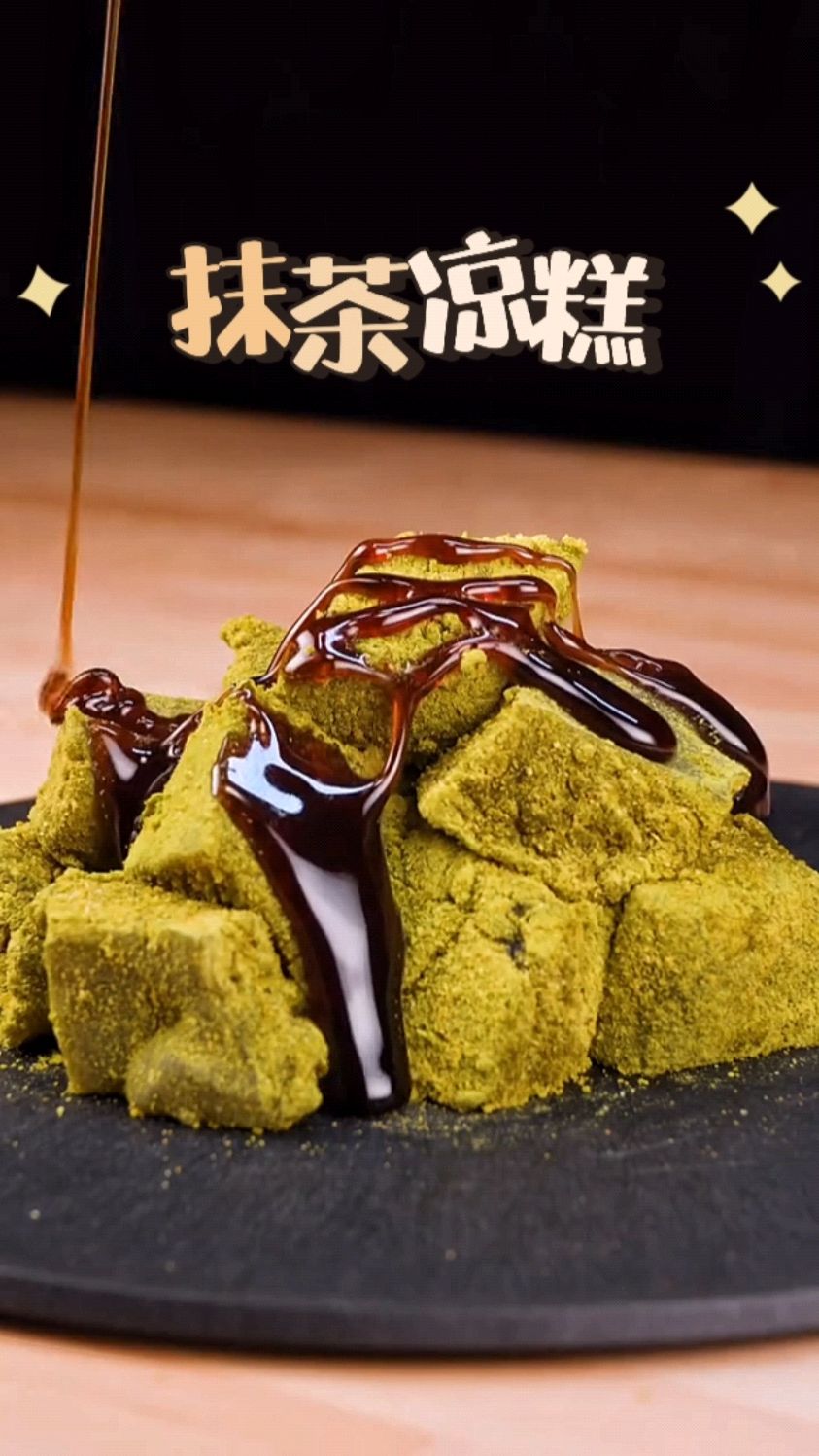 太热了，简单做个抹茶凉糕，冰冰凉凉太舒服了！