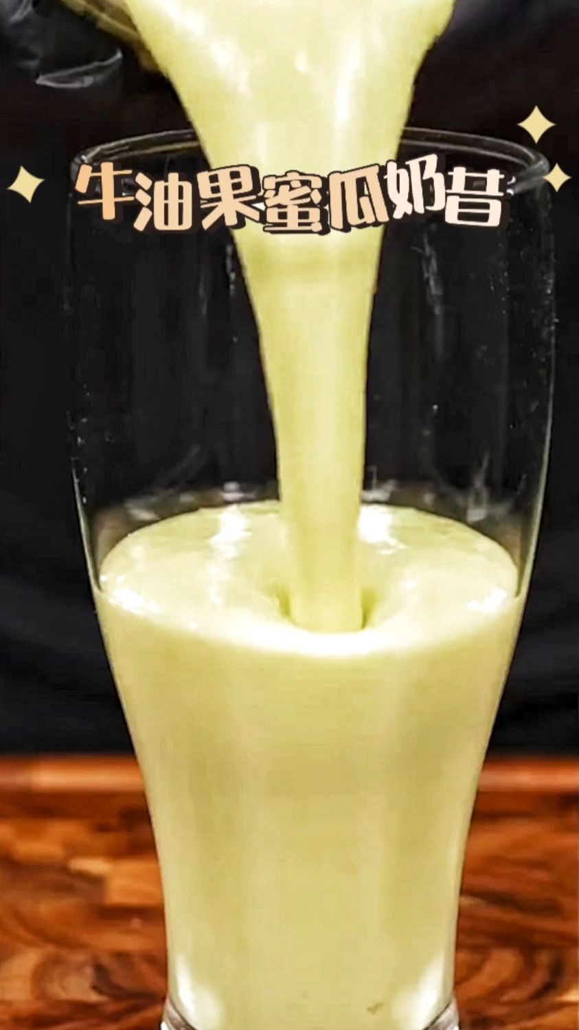 简单做个牛油果哈密瓜奶昔解解暑