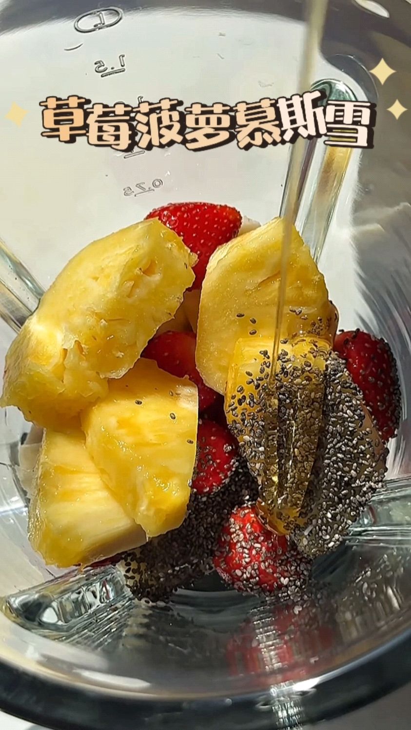 简单喝个草莓菠萝奶昔
