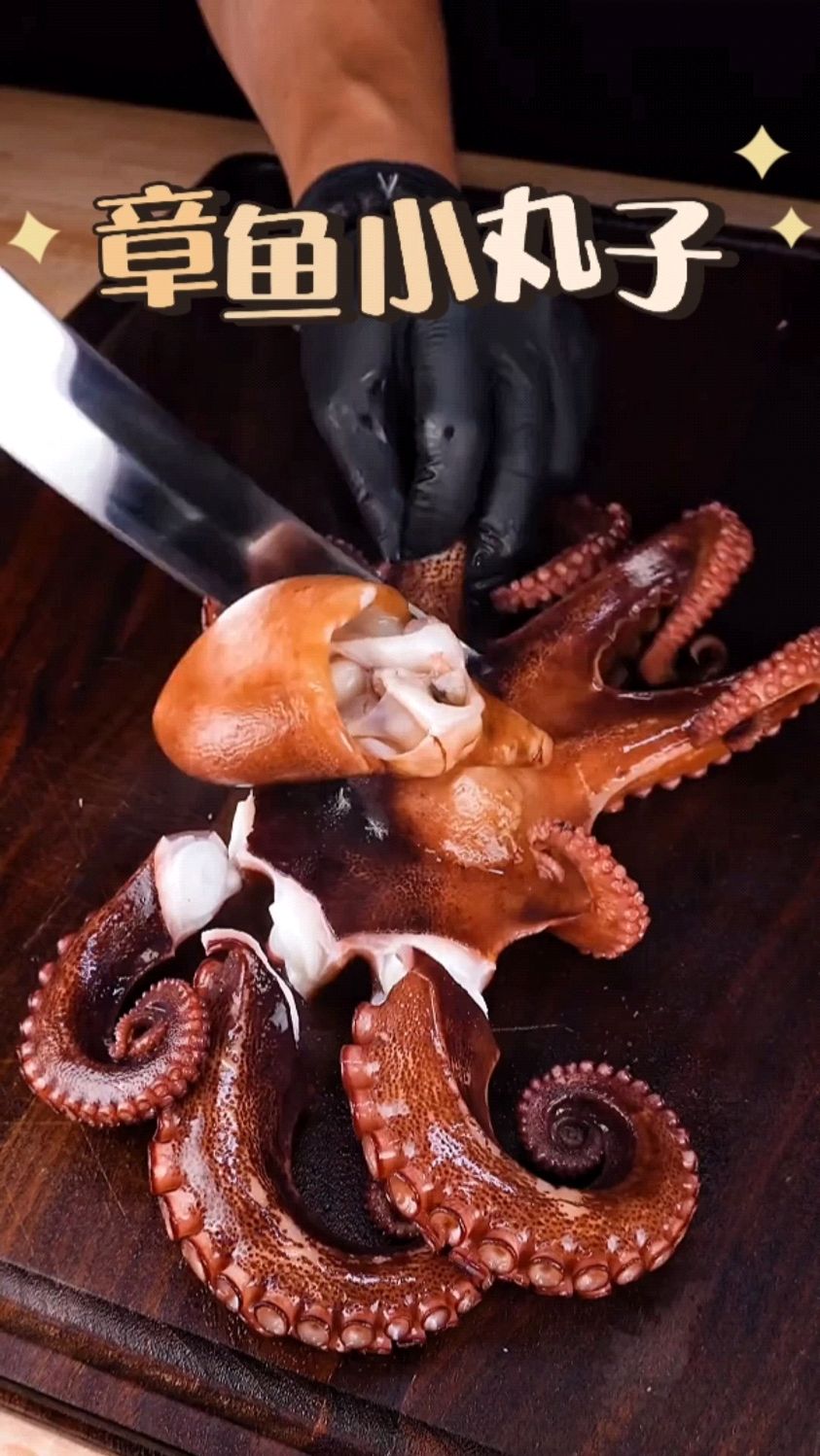 章鱼小丸子里有大章鱼！