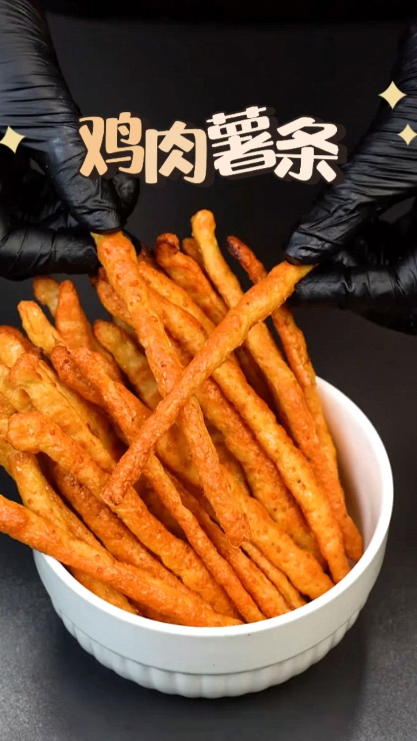 把鸡胸肉做成薯条,一口一根嘎嘣脆