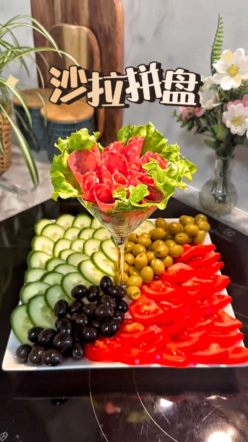 做了看着就不好吃的冷菜拼盘