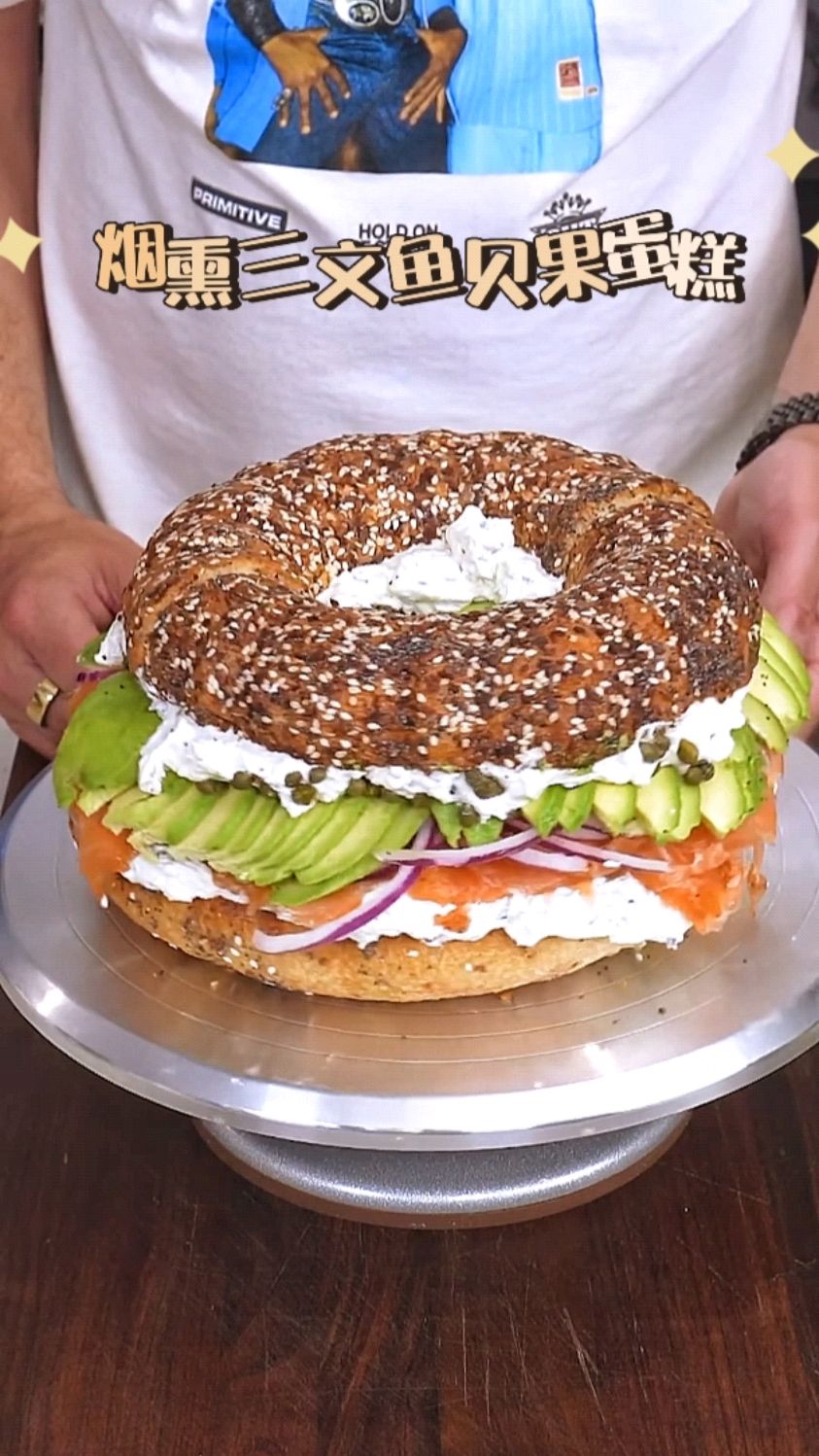 给自己做个烟熏三文鱼贝果大蛋糕!