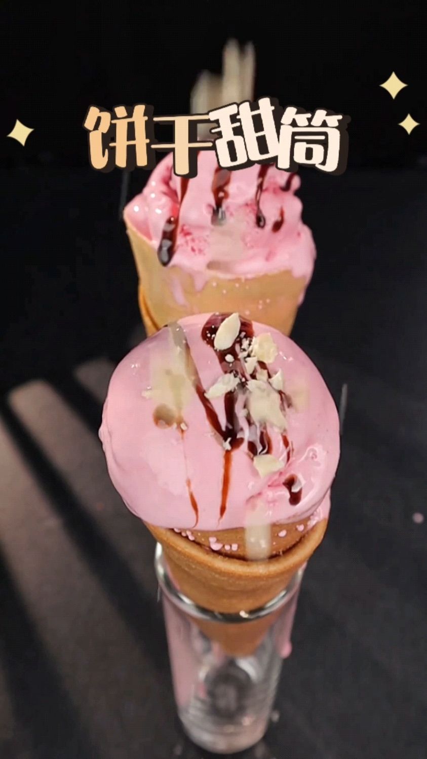 把吃不完的饼干做成冰淇淋甜筒