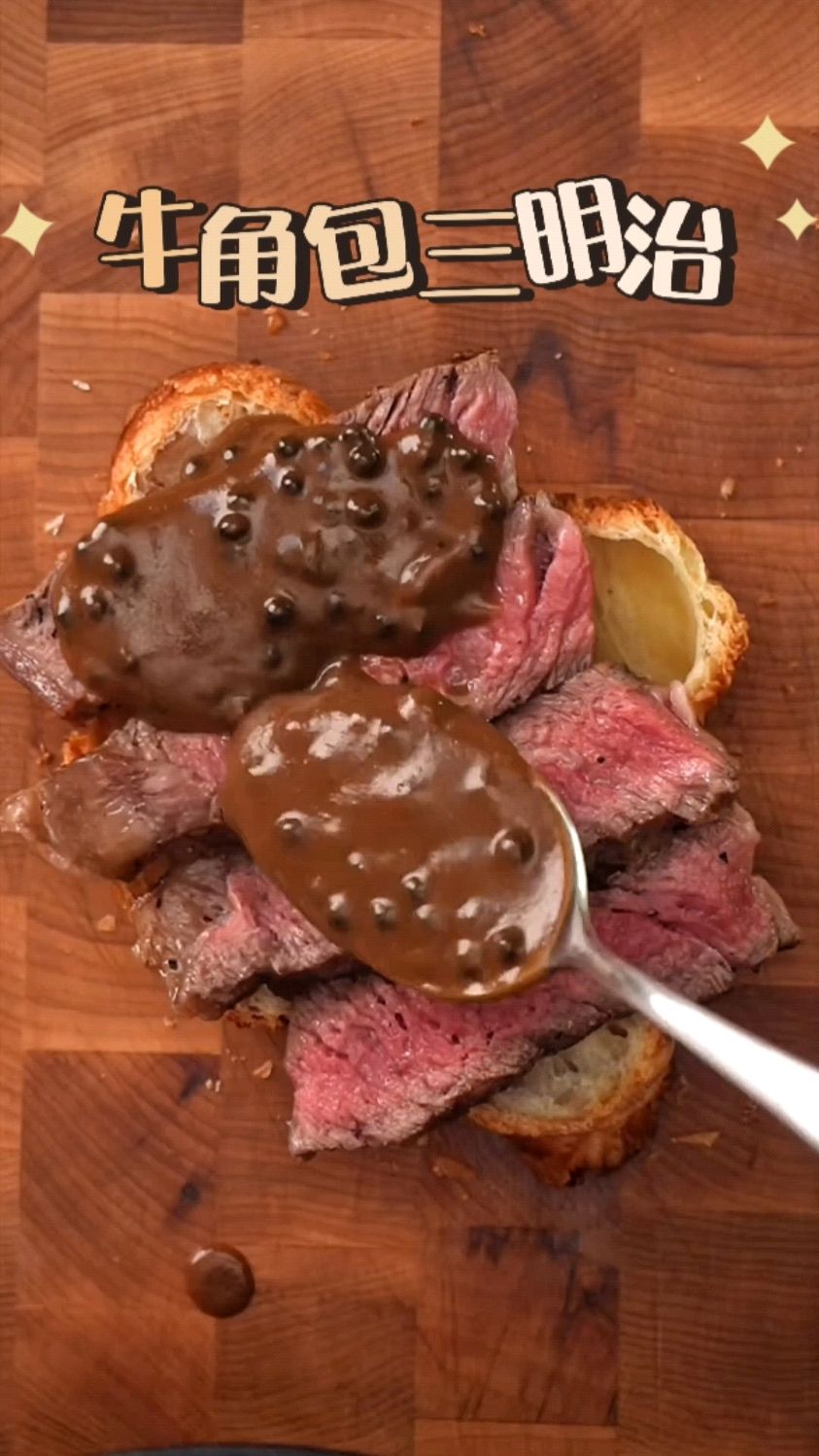 把牛角包做成牛肉三明治