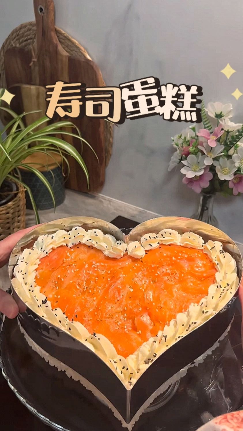 简单做个爱心寿司蛋糕给一大家子人吃