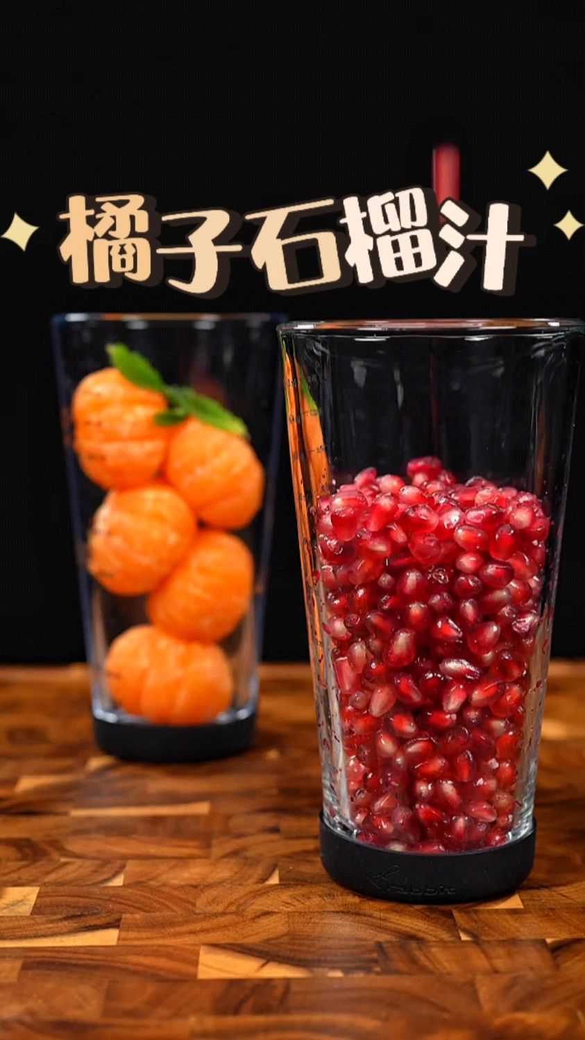 冬天的橘子和石榴榨汁巨好喝!