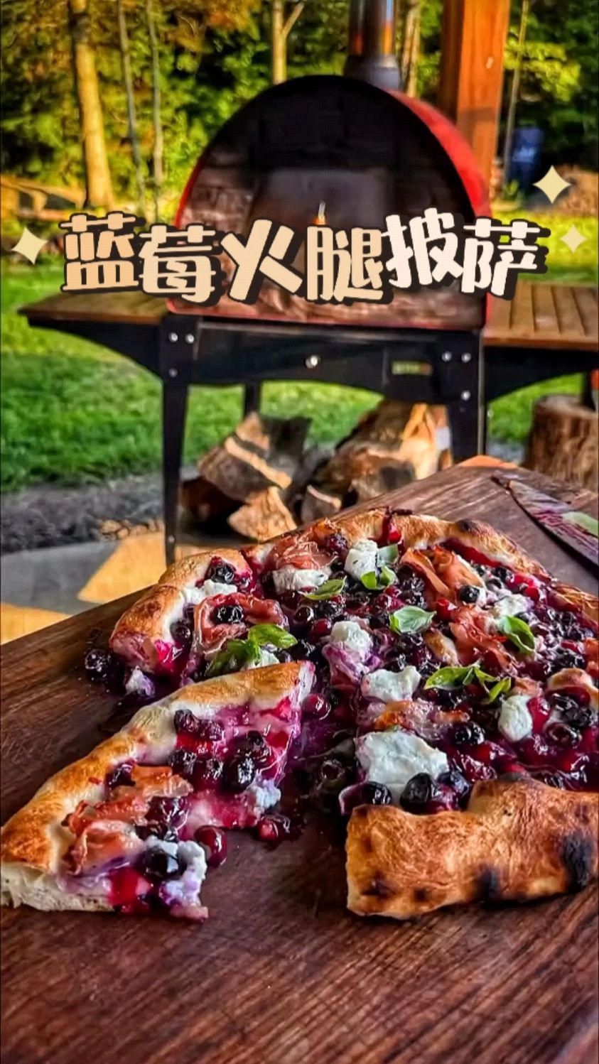 简简单单做个蓝莓火腿披萨