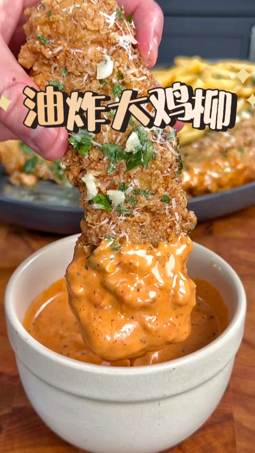 放假在家自制油炸大鸡柳吃