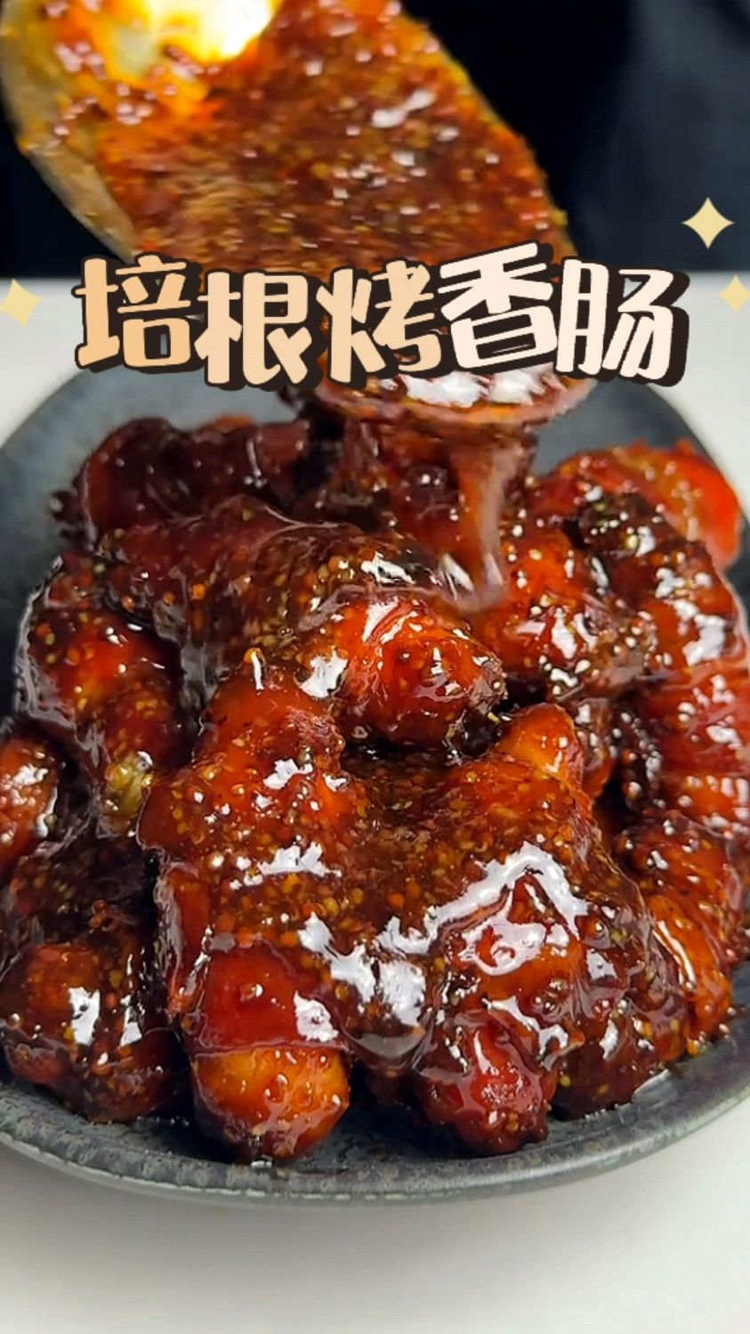 简单做个培根香肠卷吃