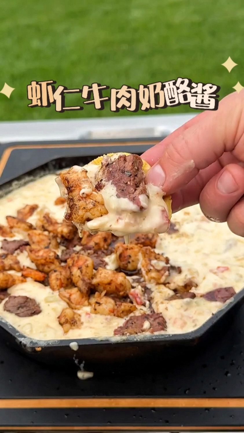 深夜在家简单做一盆虾仁牛肉奶酪酱蘸薯片吃