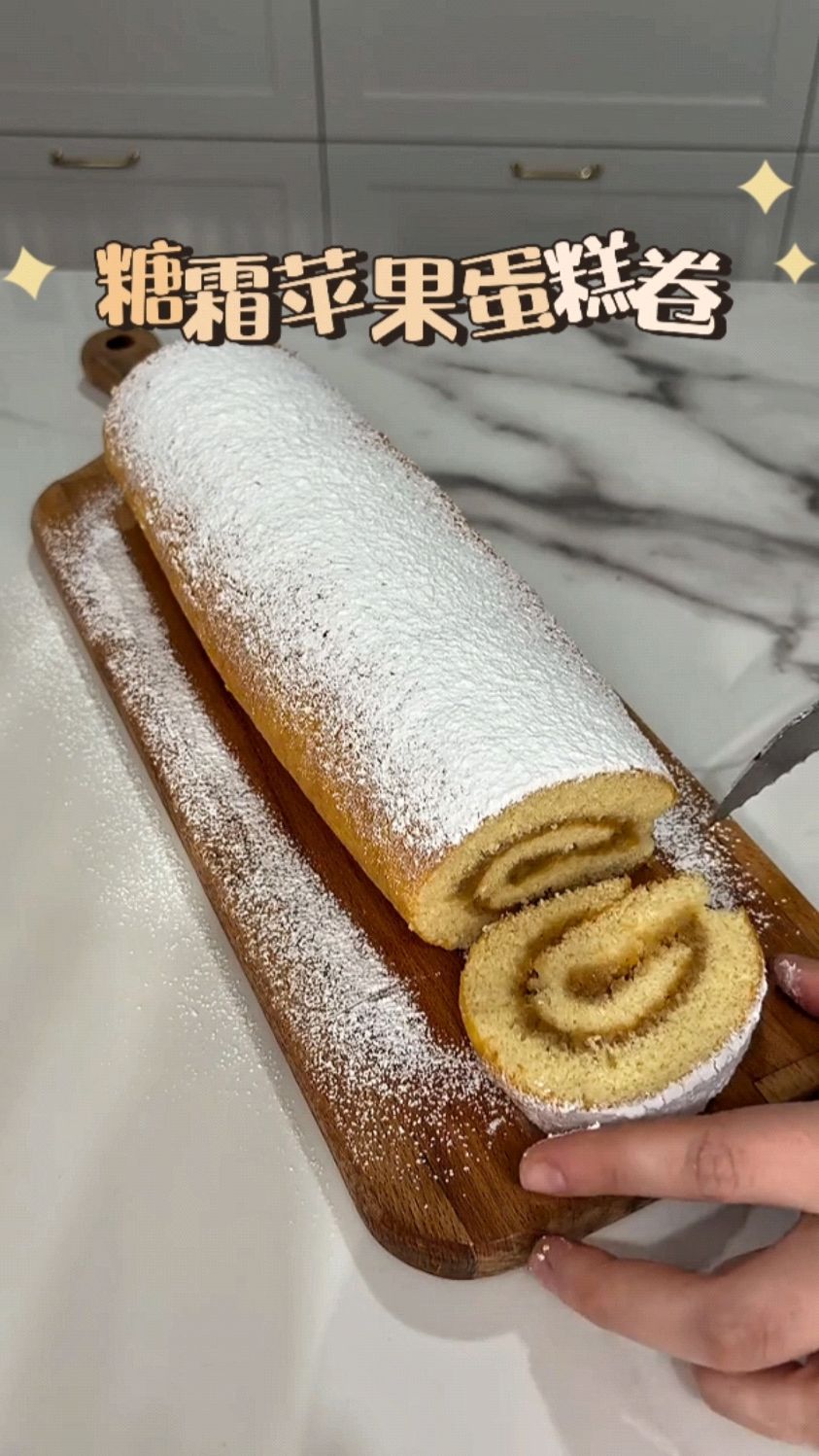 快过年了，简单做个糖霜苹果蛋糕庆祝一下#年味差异万花筒#