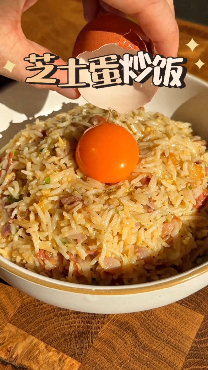元宵养生多吃鸡蛋,简单做个芝士蛋炒饭