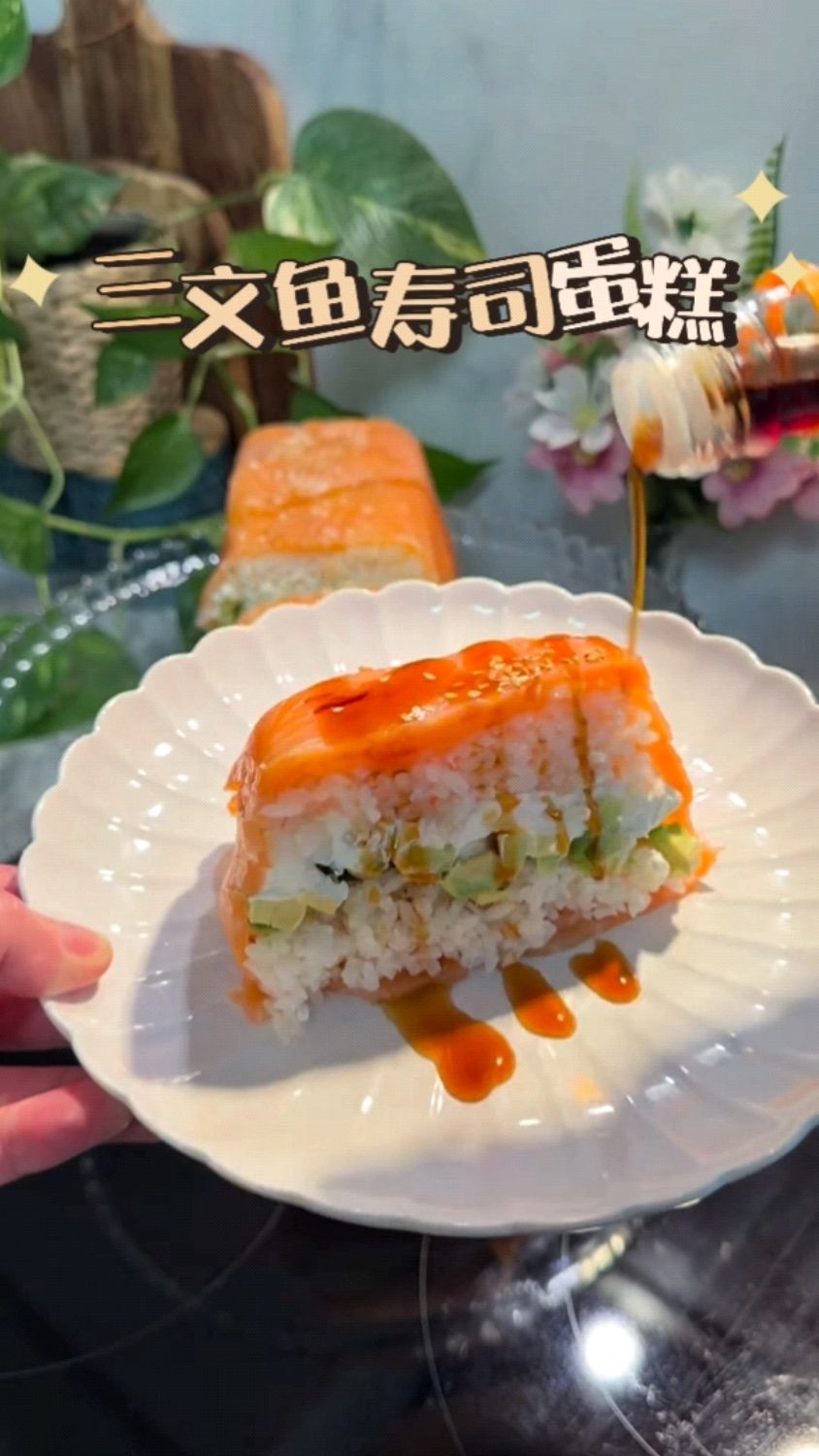 惊蛰后要清淡饮食,做个三文鱼寿司蛋糕给一大家子人吃