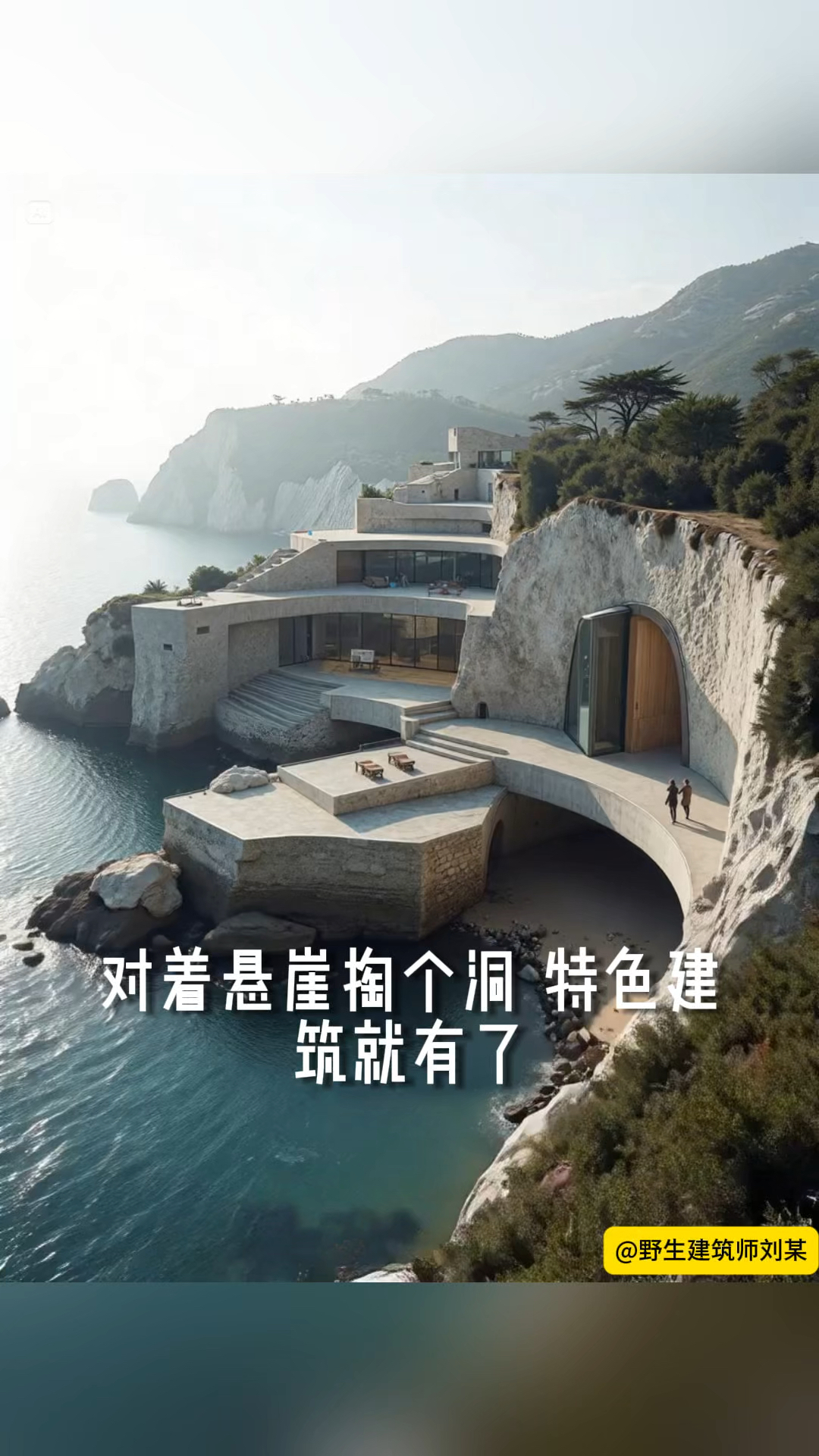 对着悬崖掏个洞,这特色建筑不就有了