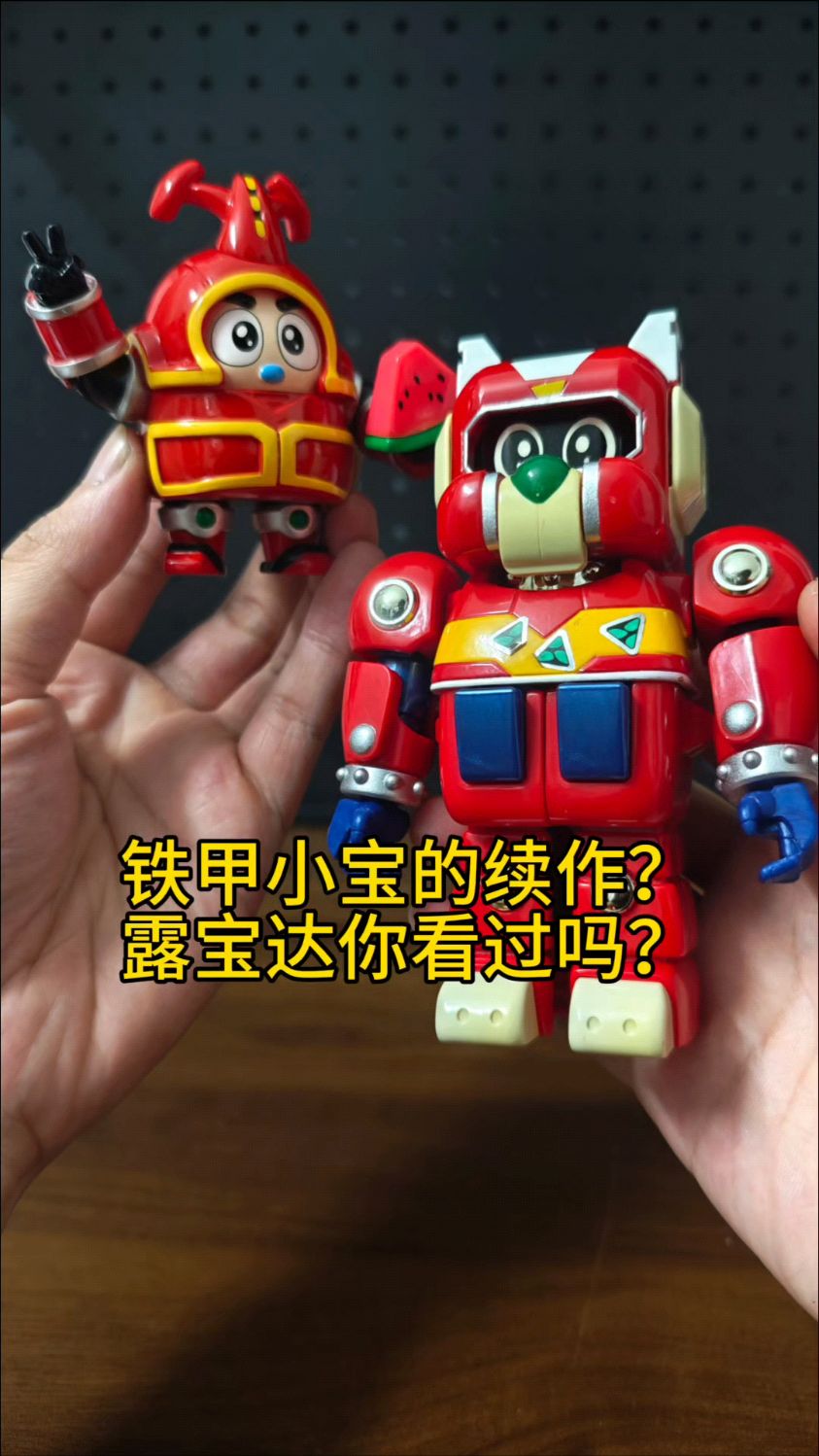 铁甲小宝居然还有续作？铁腕侦探露宝达卡布达鲨鱼辣椒巨人变形金