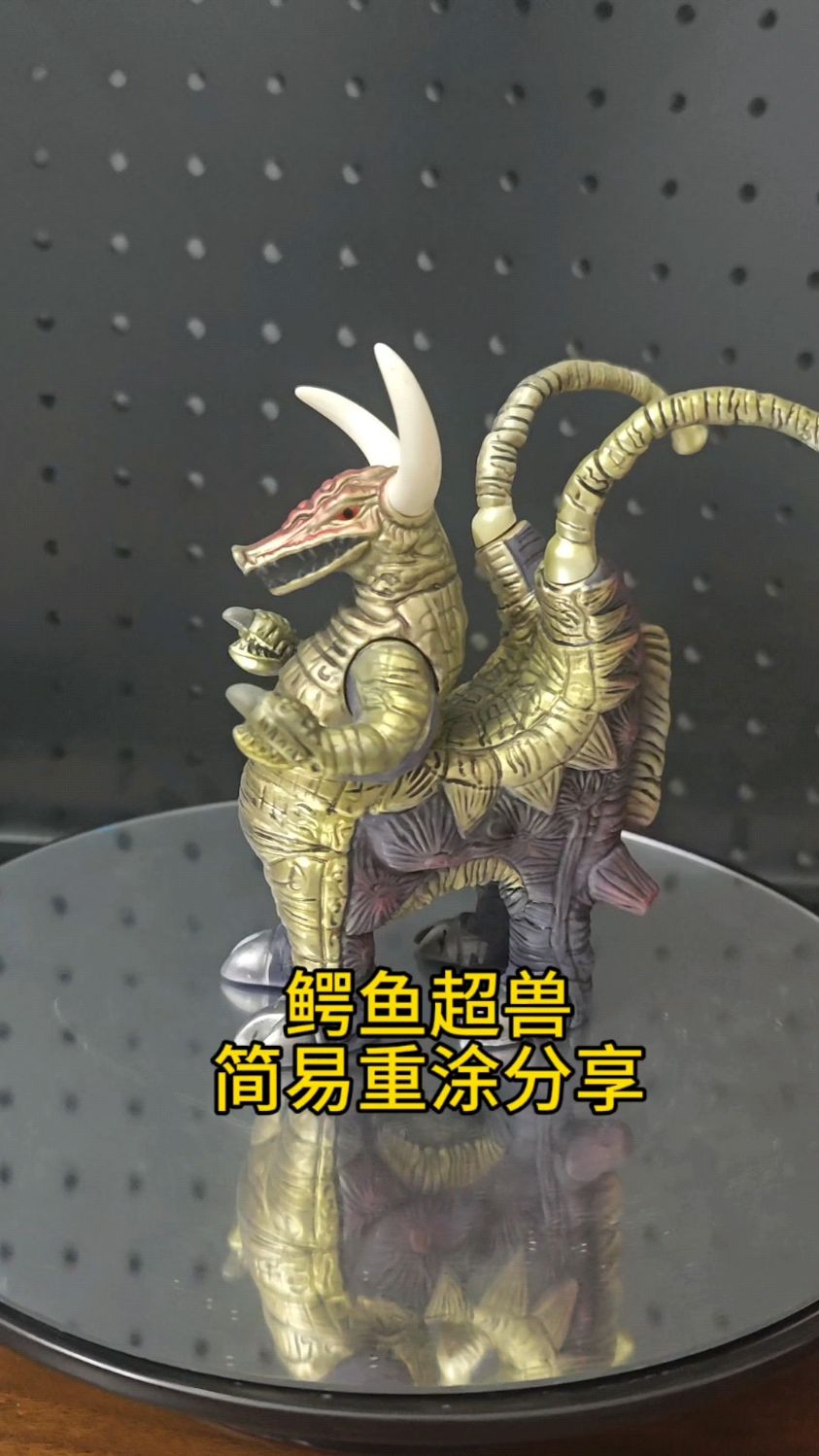 这怪兽怎么和强博王那么像?鳄鱼超兽布罗肯怪兽软胶重涂艾斯奥特