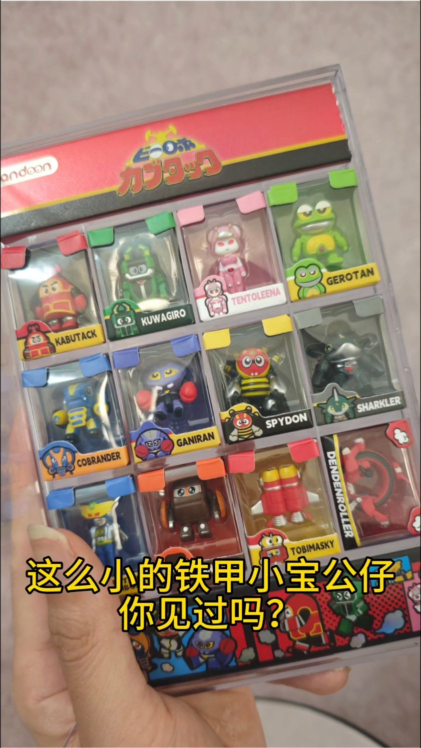 这么小还能有这么多玩法?铁甲小宝米粒公仔萌粒toptoy鲨鱼辣椒