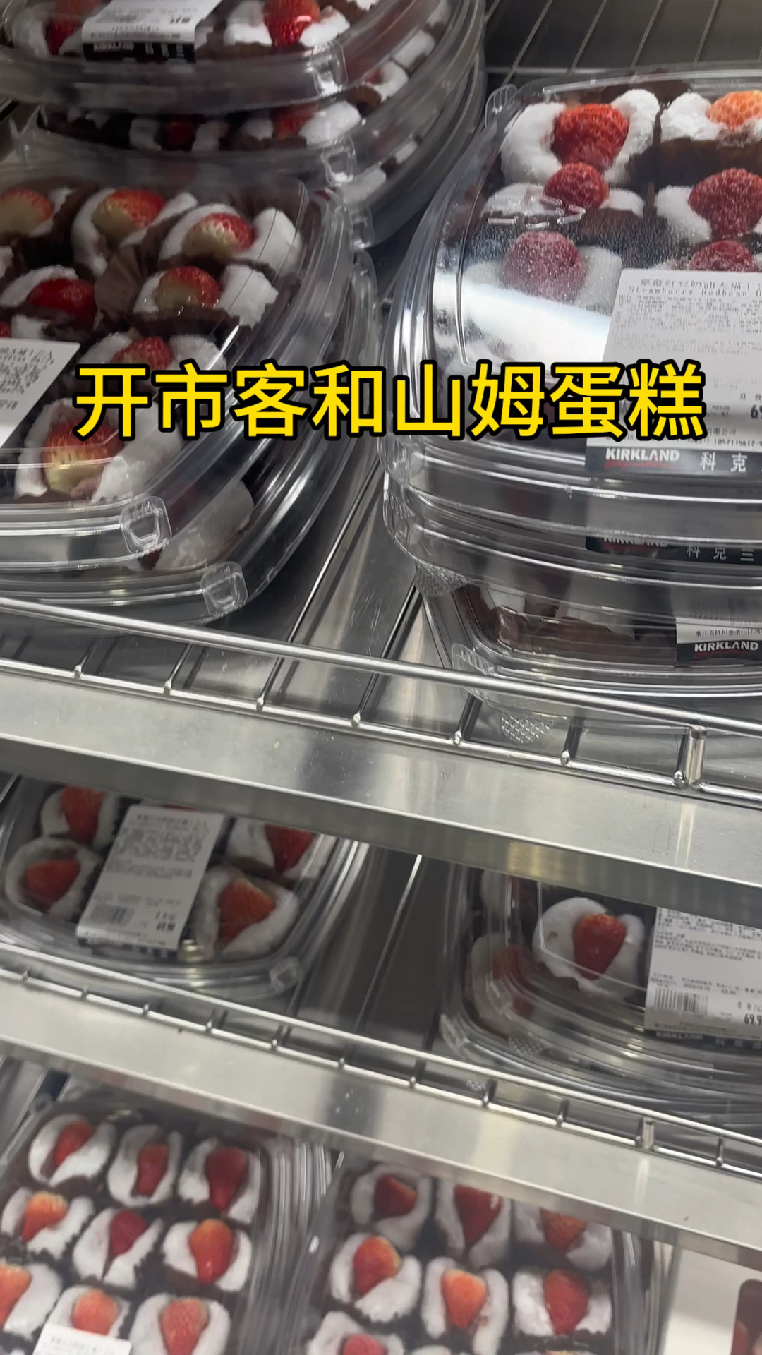 开市客蛋糕太多了,看看和山姆有什么不同?