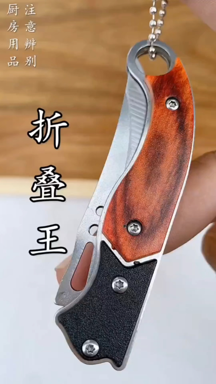 折叠水果刀,吃肉小刀