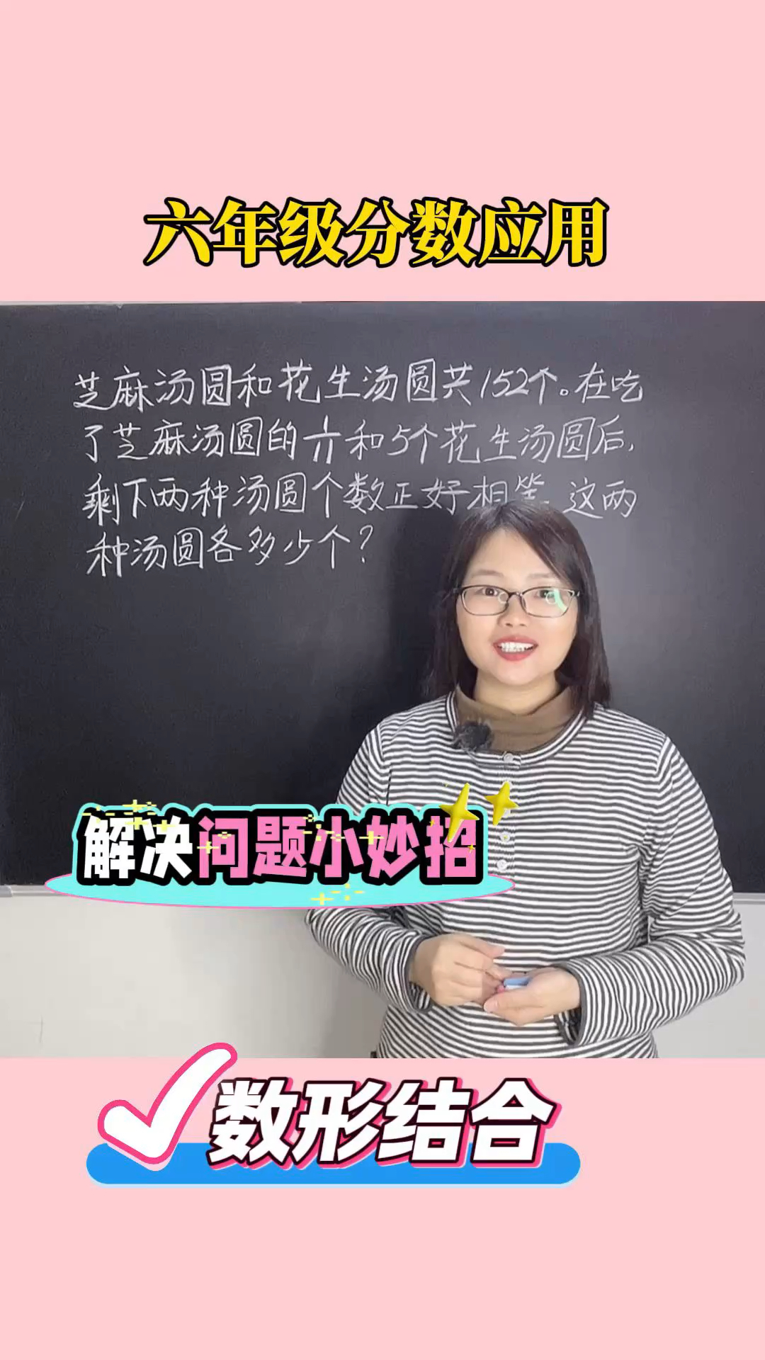 六年级分数应用题，孩子学会这招，爱上数学