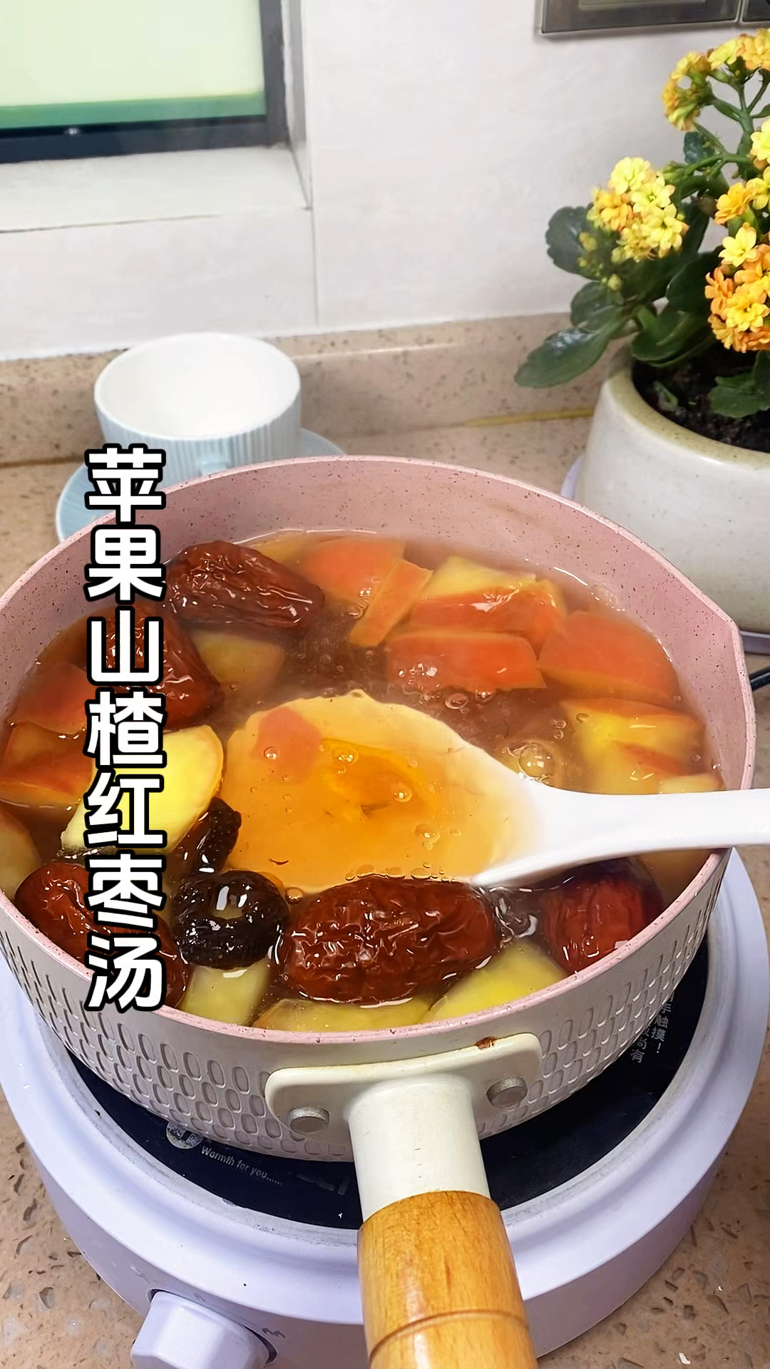 被消化问题困扰的话,一定要试试苹果山楂汤!我每周煮两次