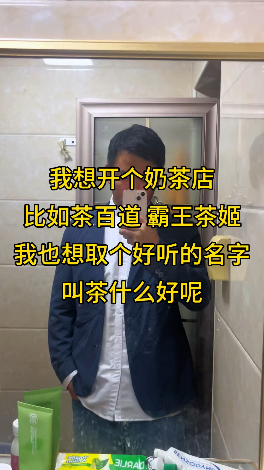 想取个好听的奶茶店名字，叫茶什么好呢？