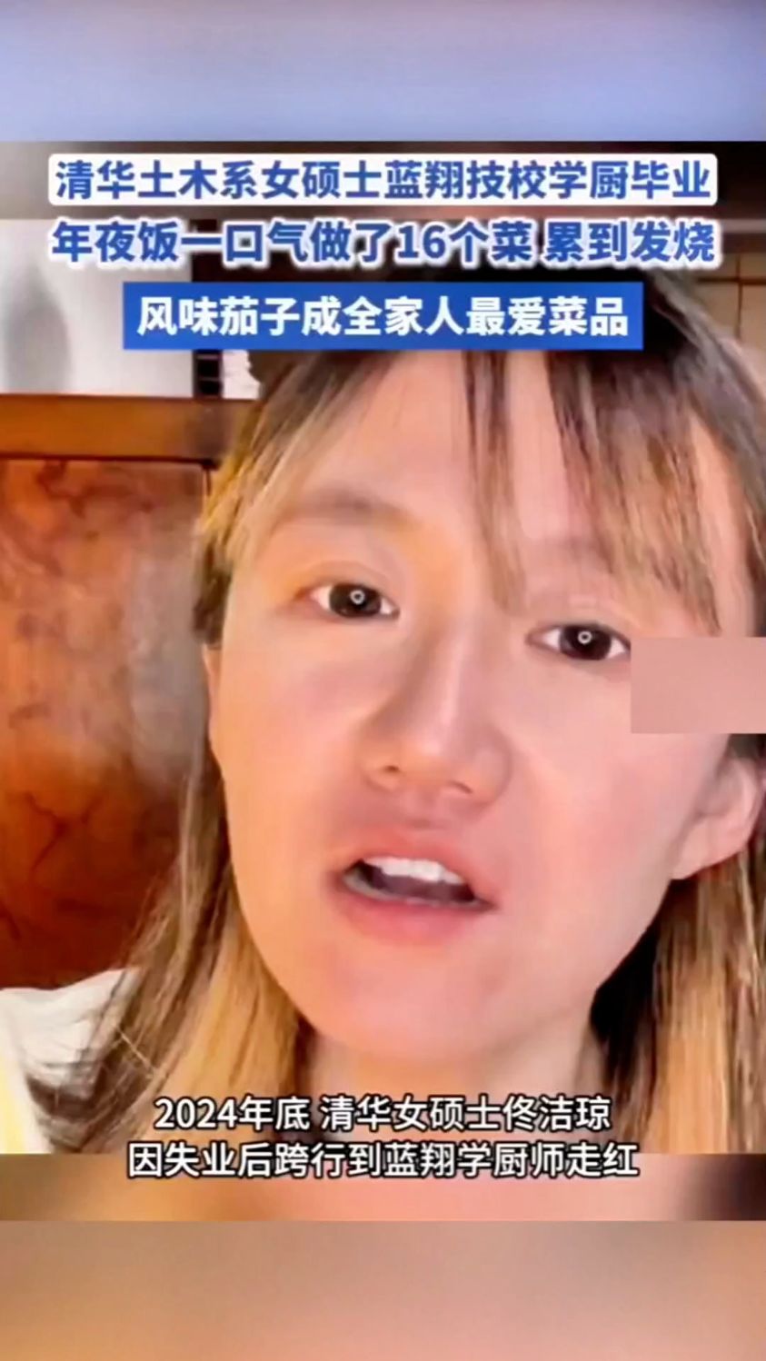 佟洁琼蓝翔学厨逆袭!失业女硕士年夜饭秀16道菜启示录