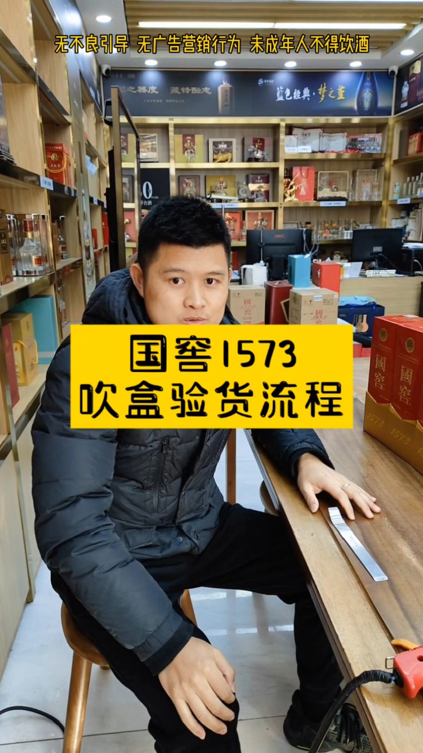 国窖1573吹盒验货流程