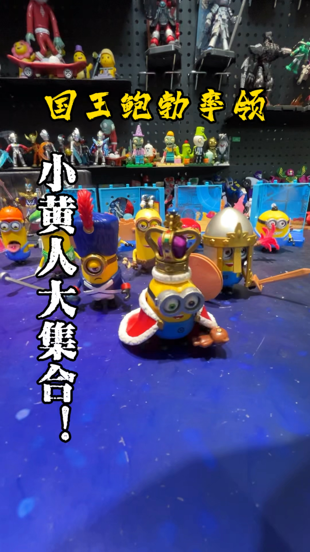 小黄人的新领袖?国王鲍勃率众小黄人归来!
