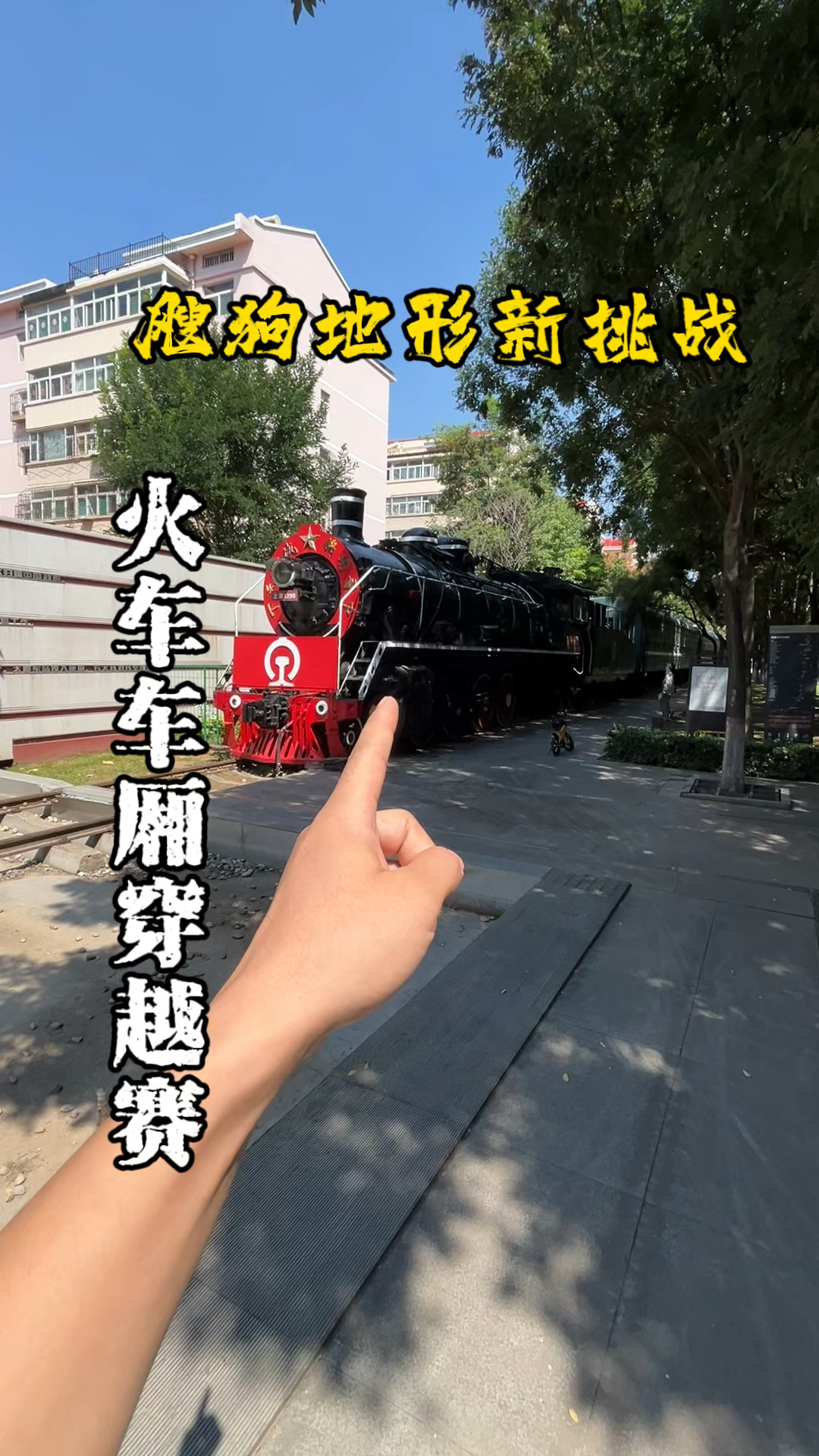 老式复古火车车厢发现新的地形挑战！火车车厢里的地形挑战赛？