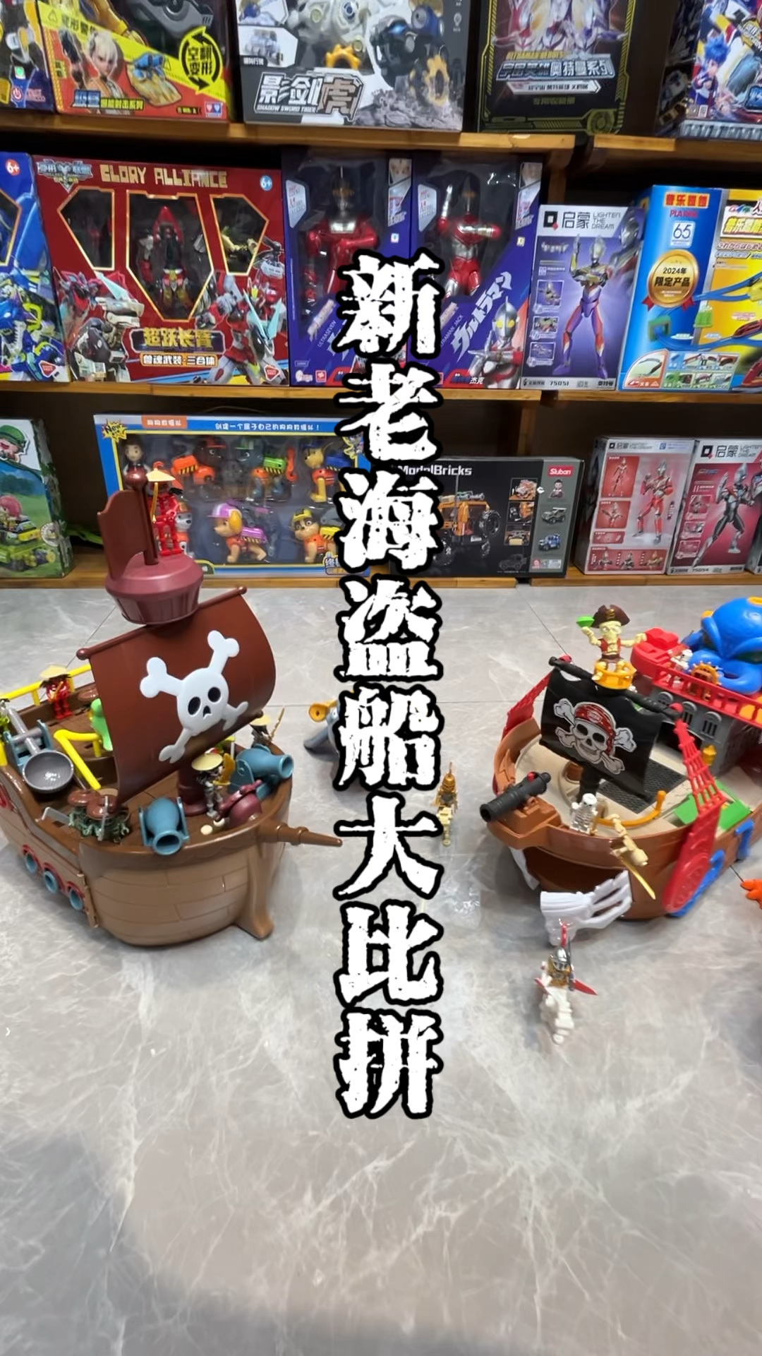 玩具屋出现第二艘海盗船!看我修复完成,进行新老海盗船大比拼!