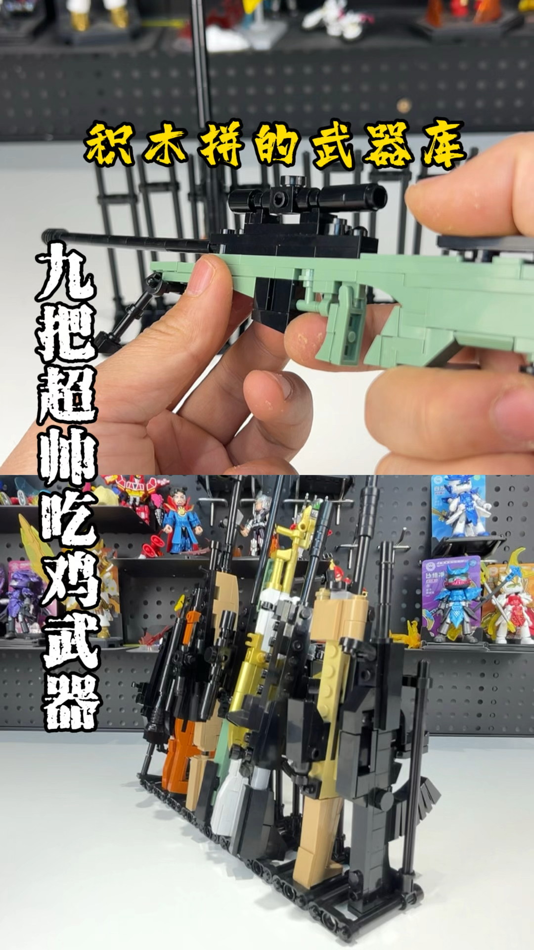 玩具屋的新装备！积木做的吃鸡神器！