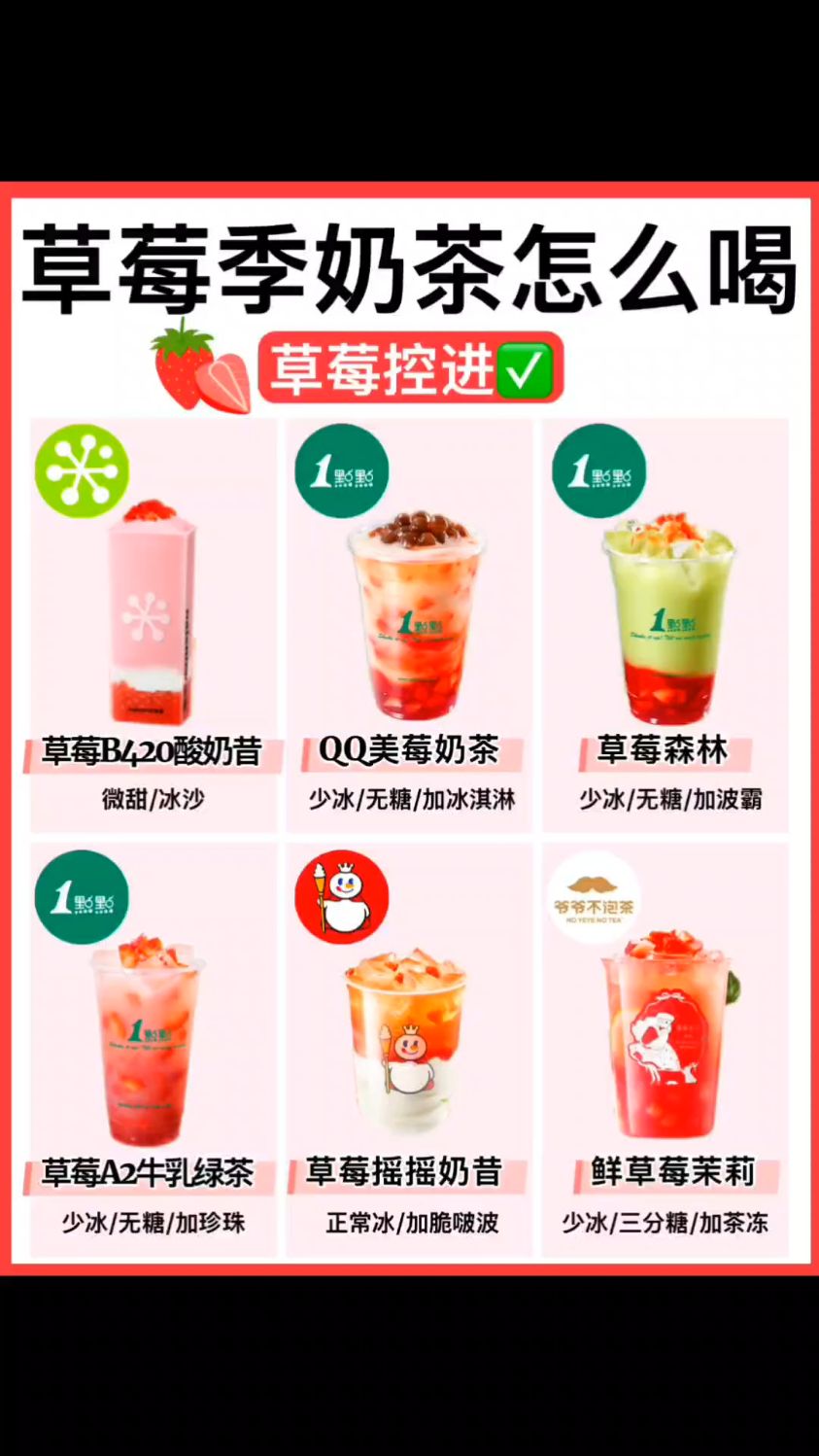 草莓控热门草莓奶茶合集巨好喝