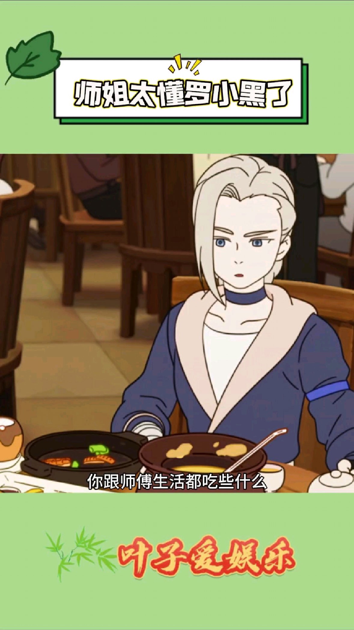 罗小黑战记2:难怪无限天天数鸡,这是被师姐弄出后遗症了吧?