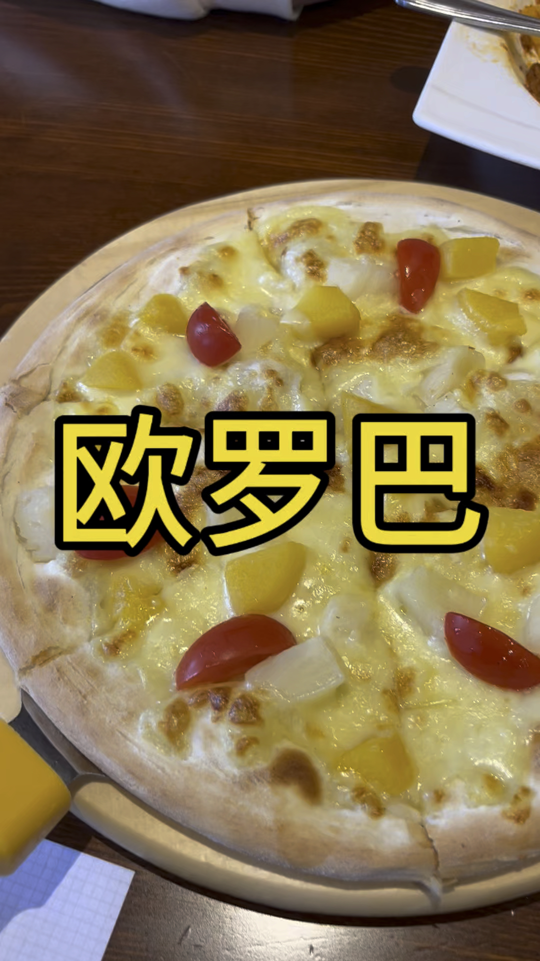 长白岛的欧罗巴西餐还是挺不错的。