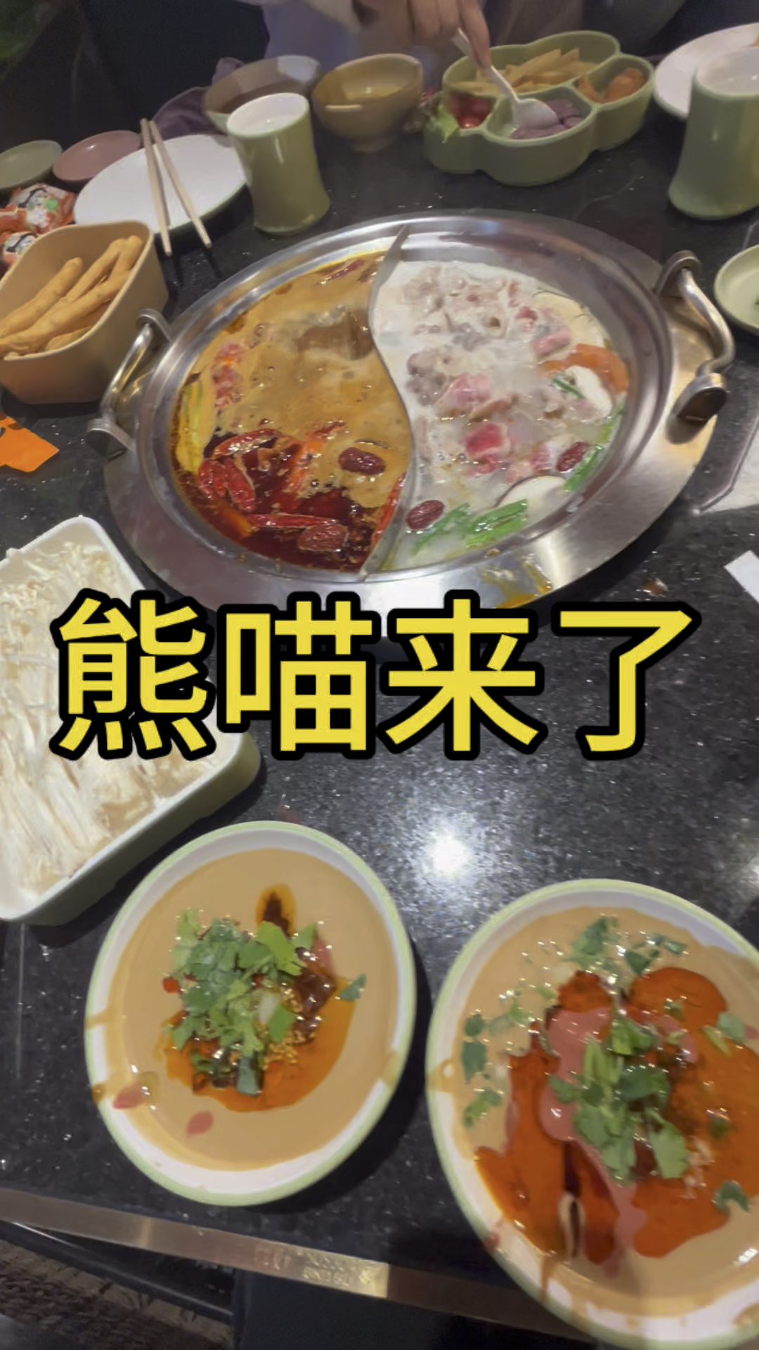 熊猫来了火锅味道真不错啊