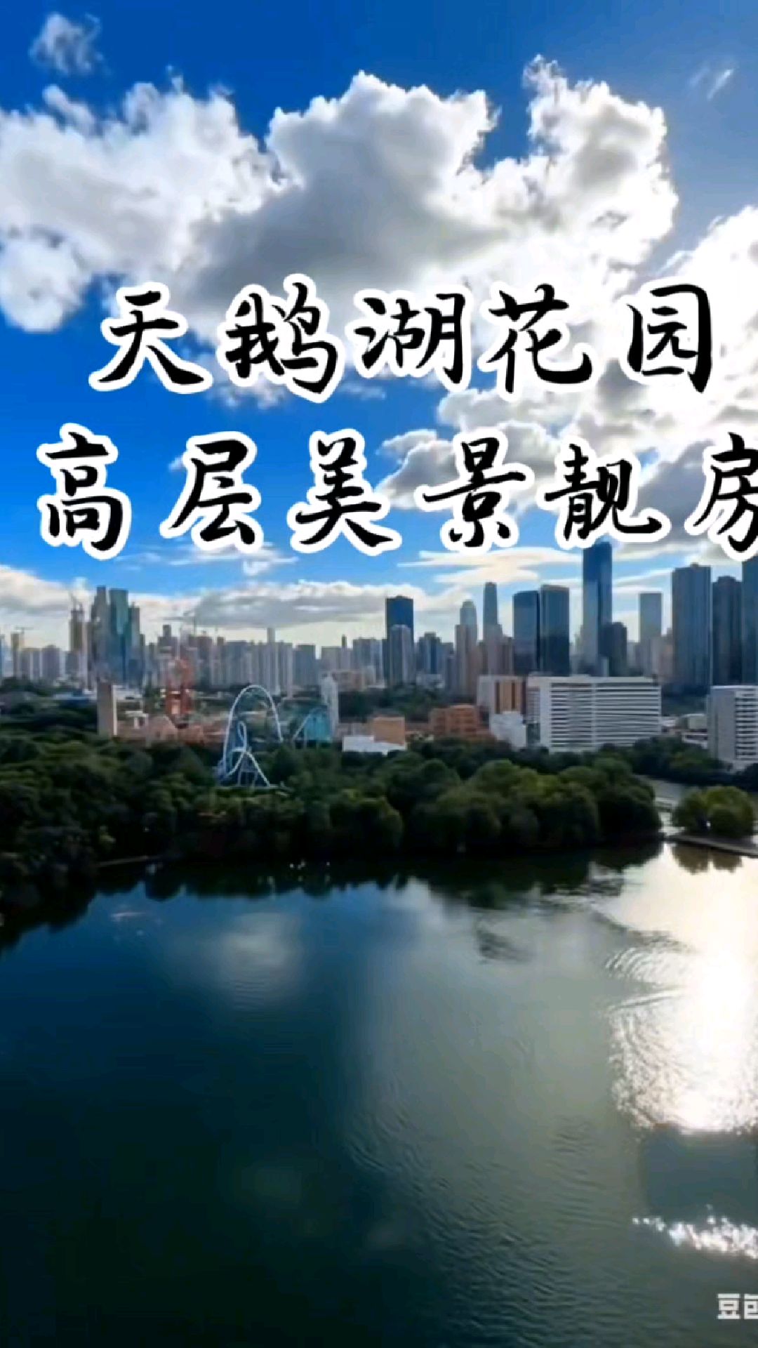 华侨城波托菲诺新天鹅湖花园