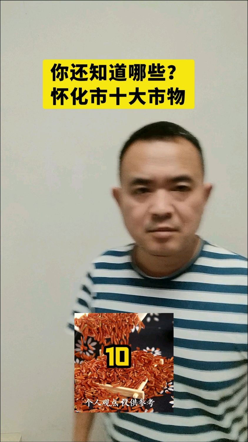 盘点怀化市十大特产